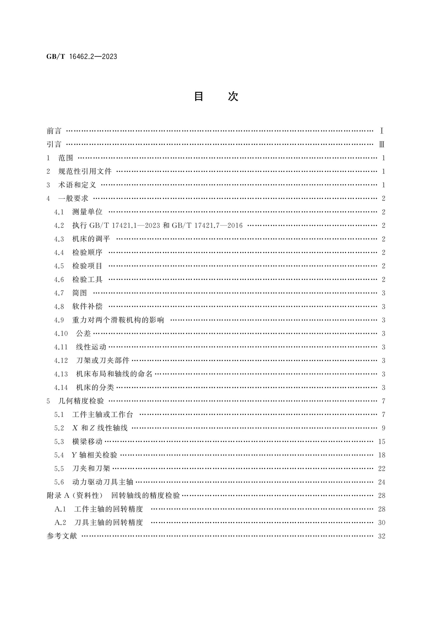 GB/T 16462.2-2023 Page 2
