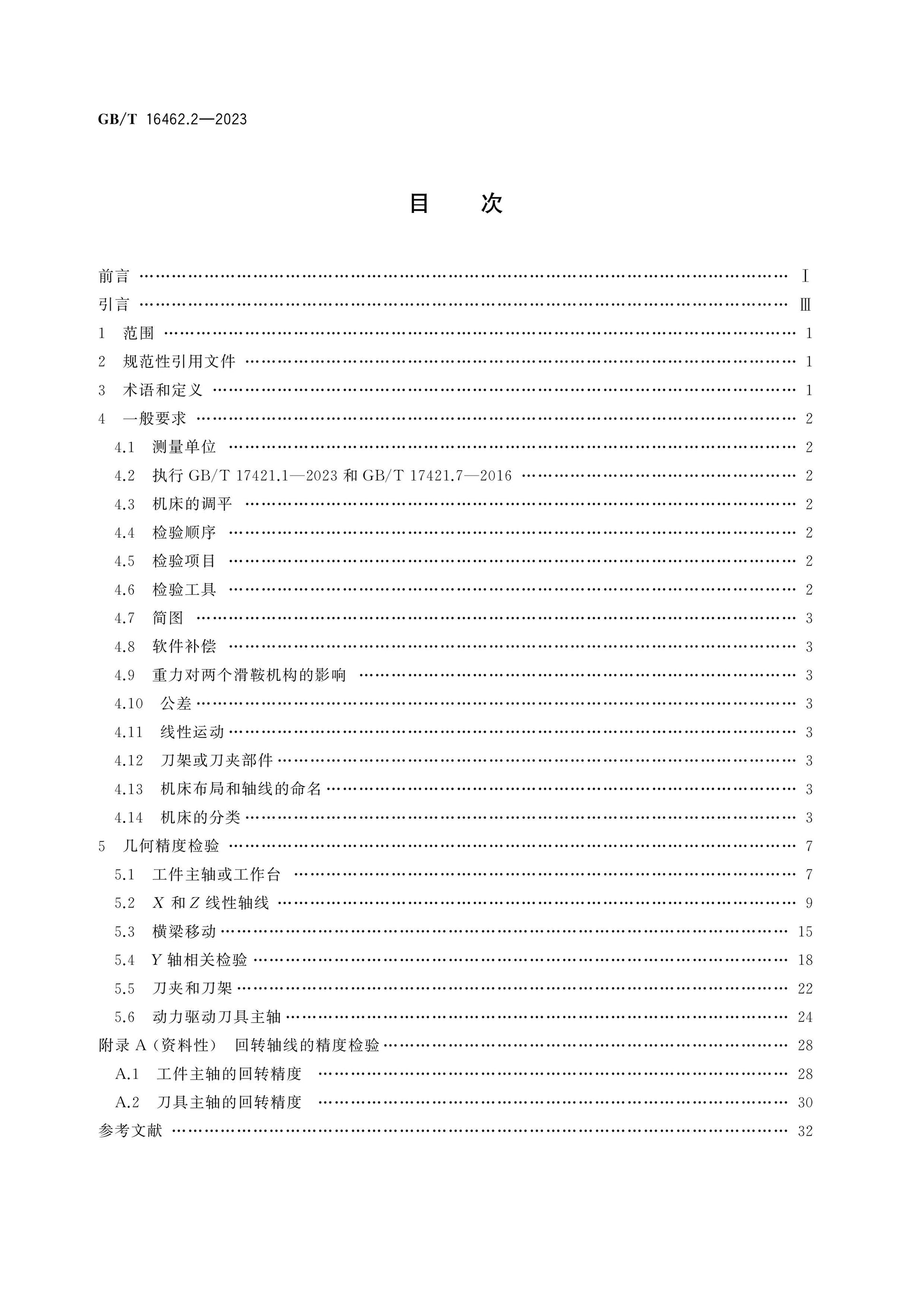 GB/T 16462.2-2023 Page 2