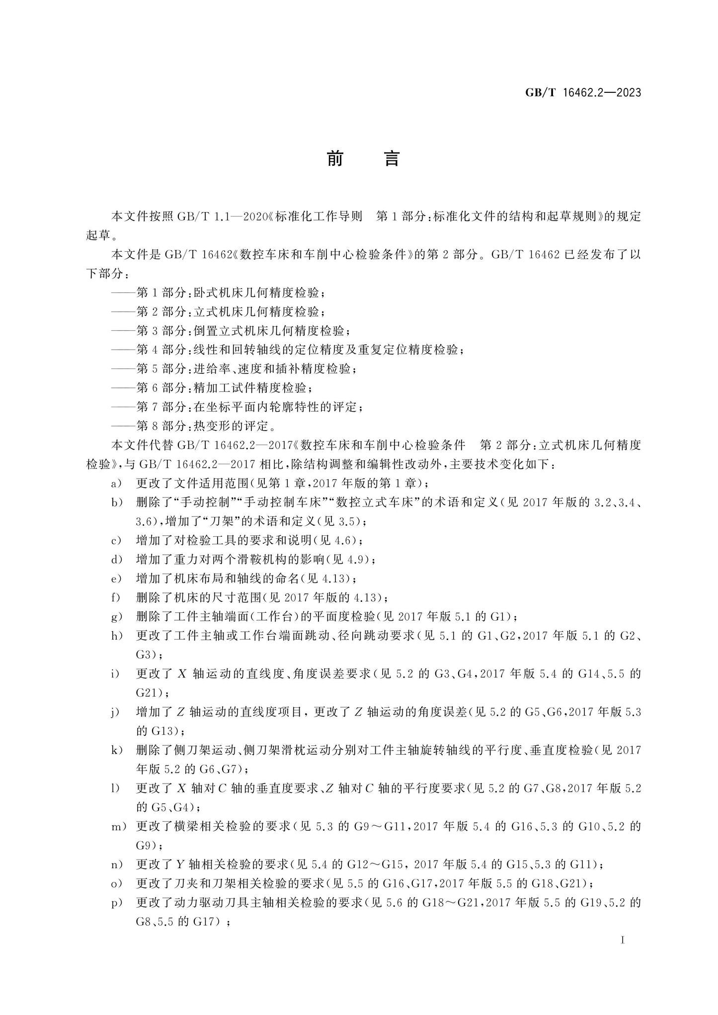 GB/T 16462.2-2023 Page 3