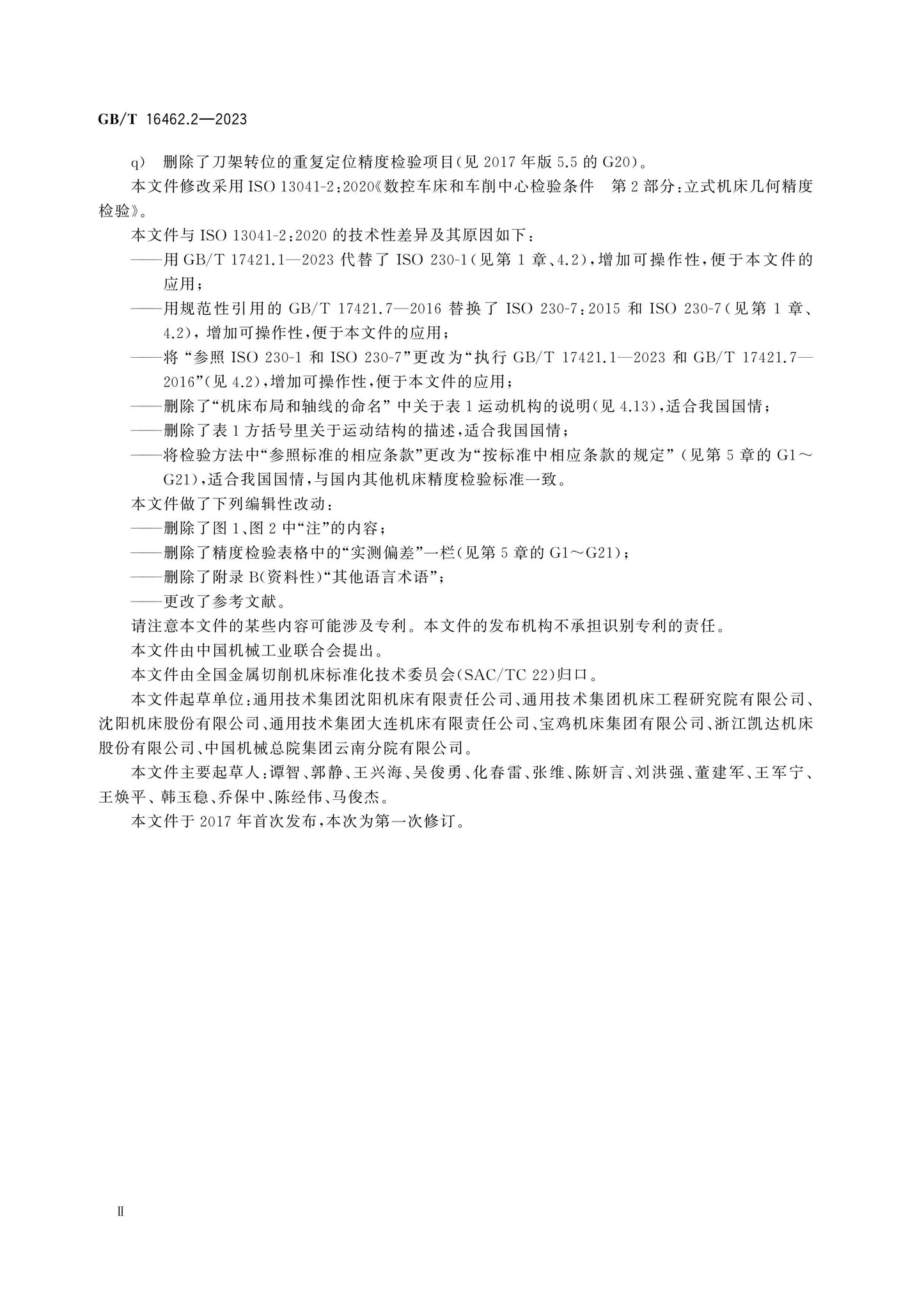GB/T 16462.2-2023 Page 4