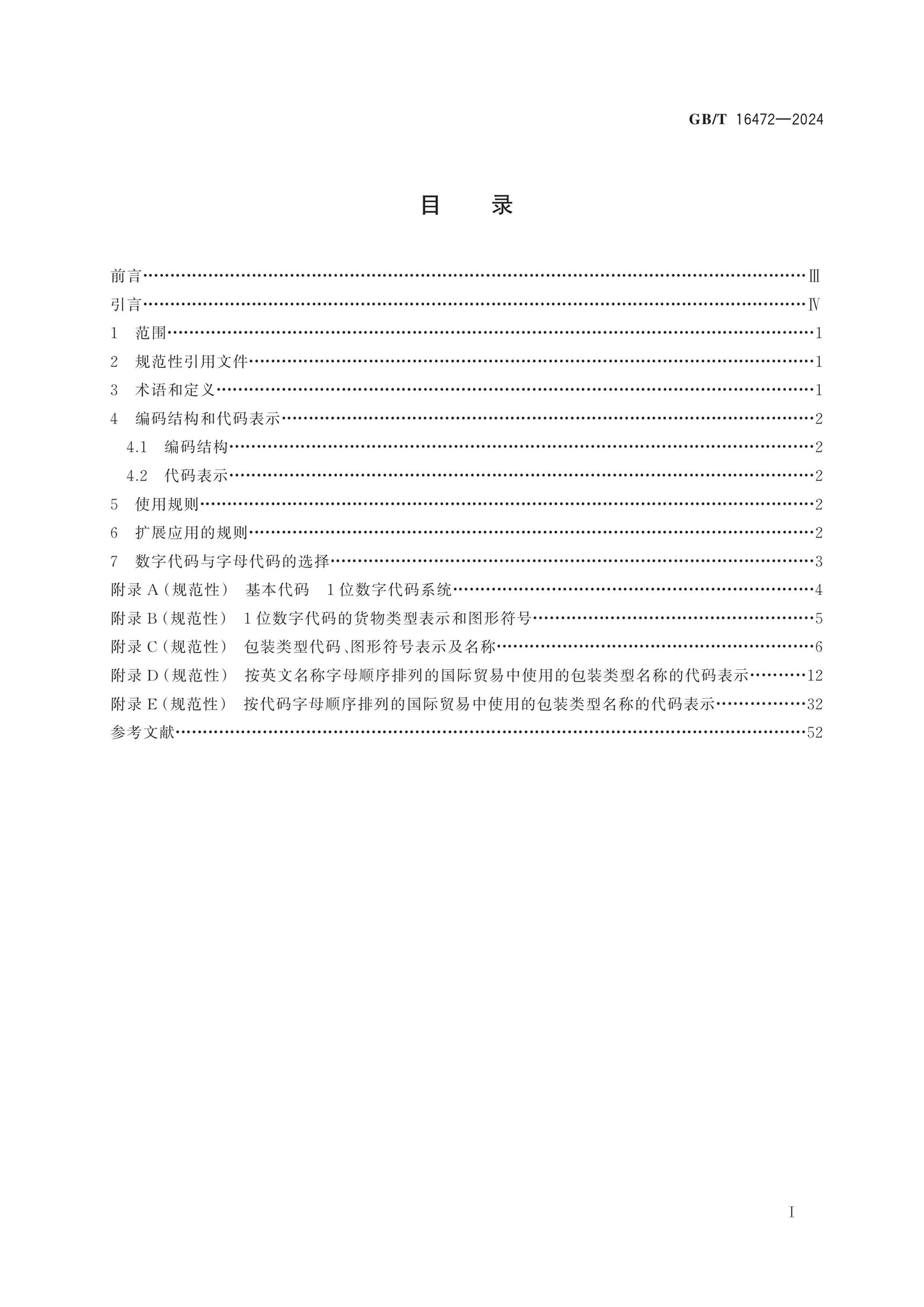 GB/T 16472-2024 Page 2