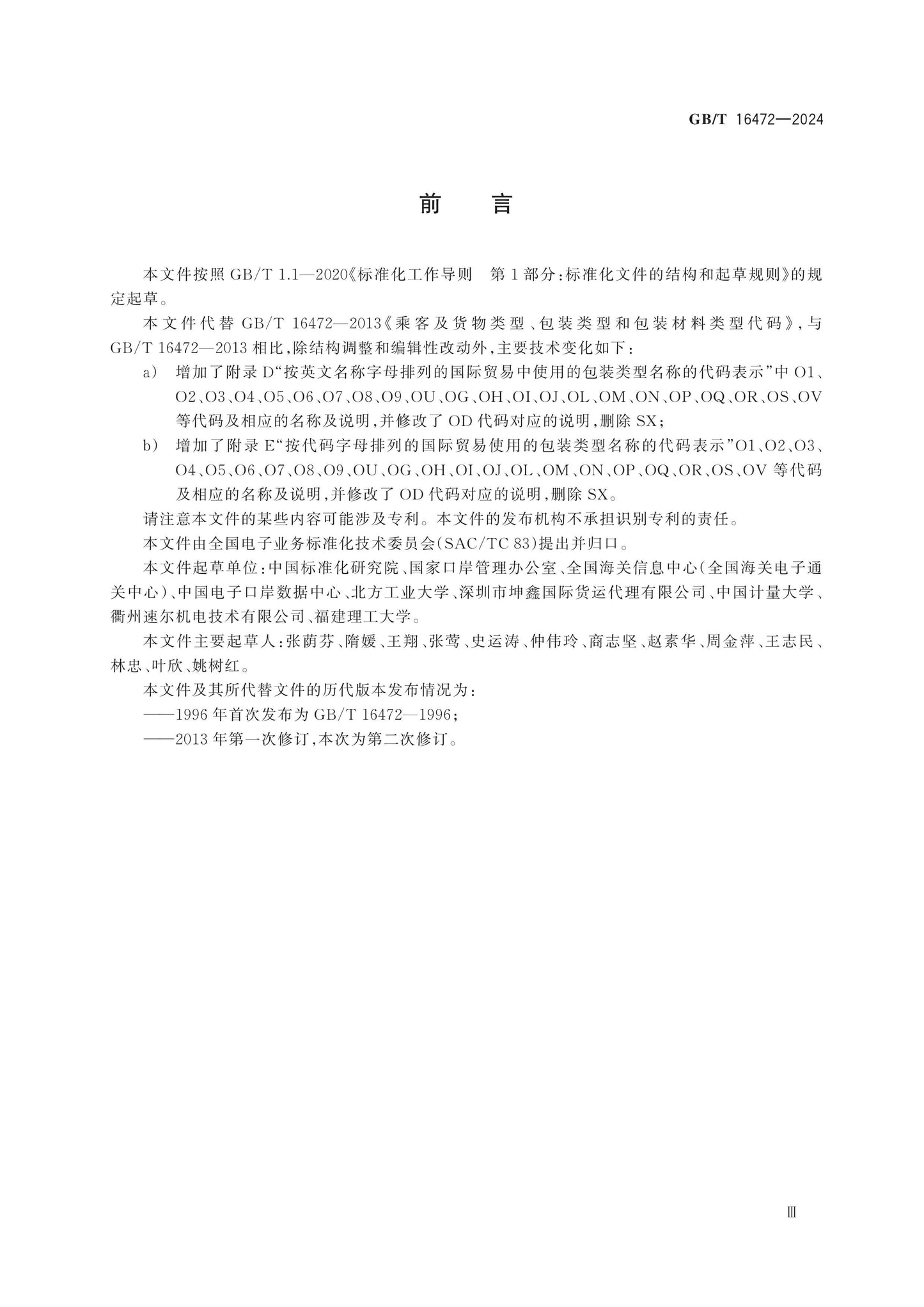 GB/T 16472-2024 Page 3