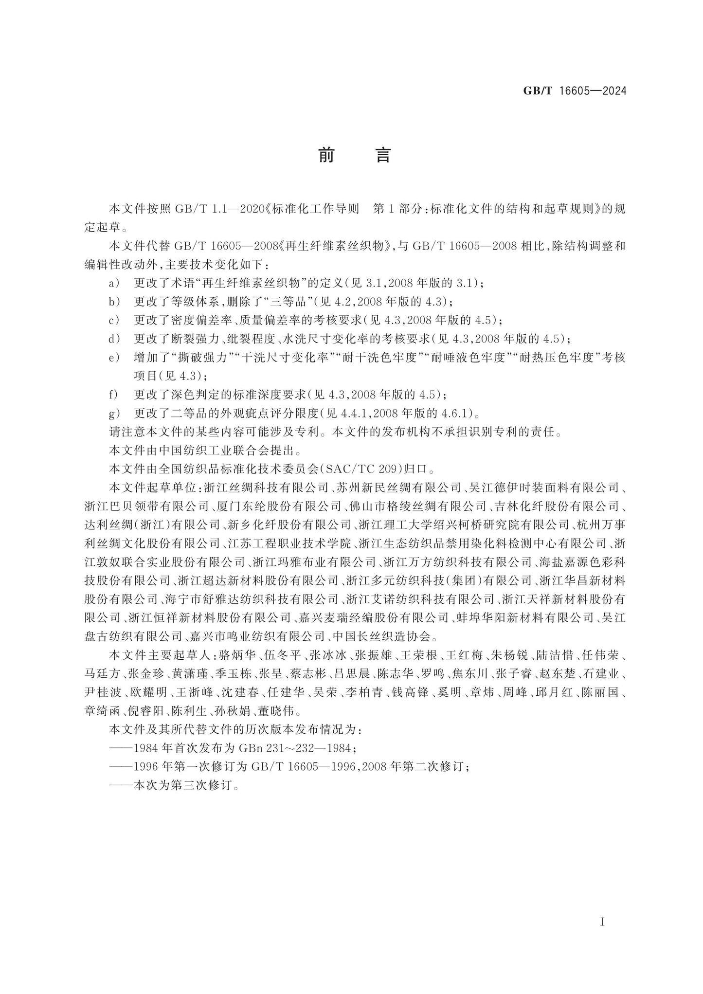 GB/T 16605-2024 Page 2