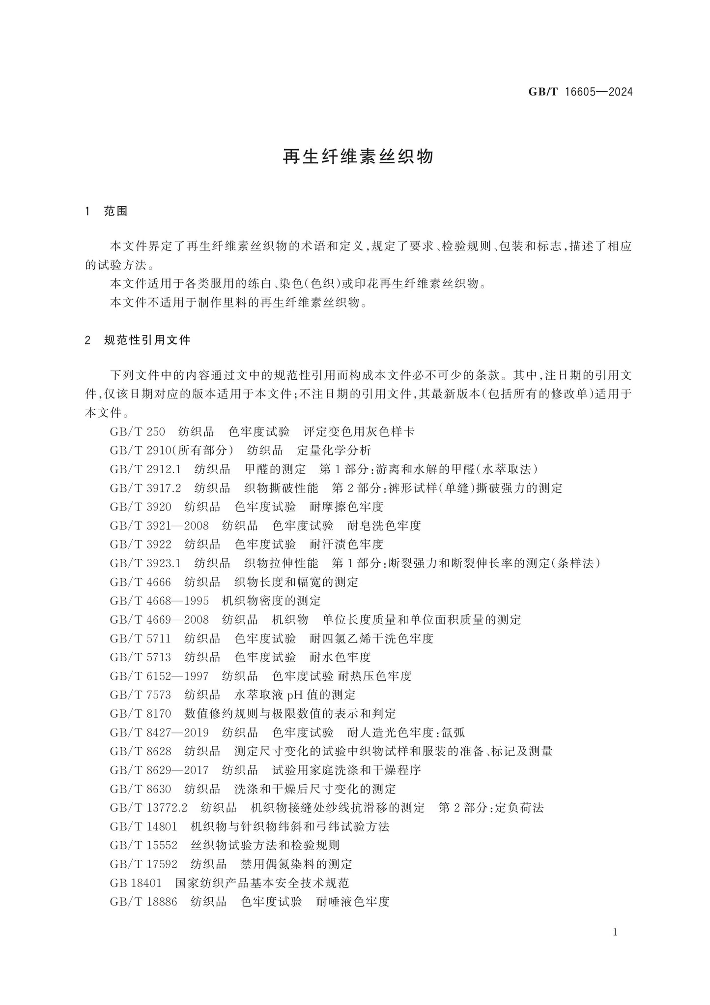 GB/T 16605-2024 Page 3