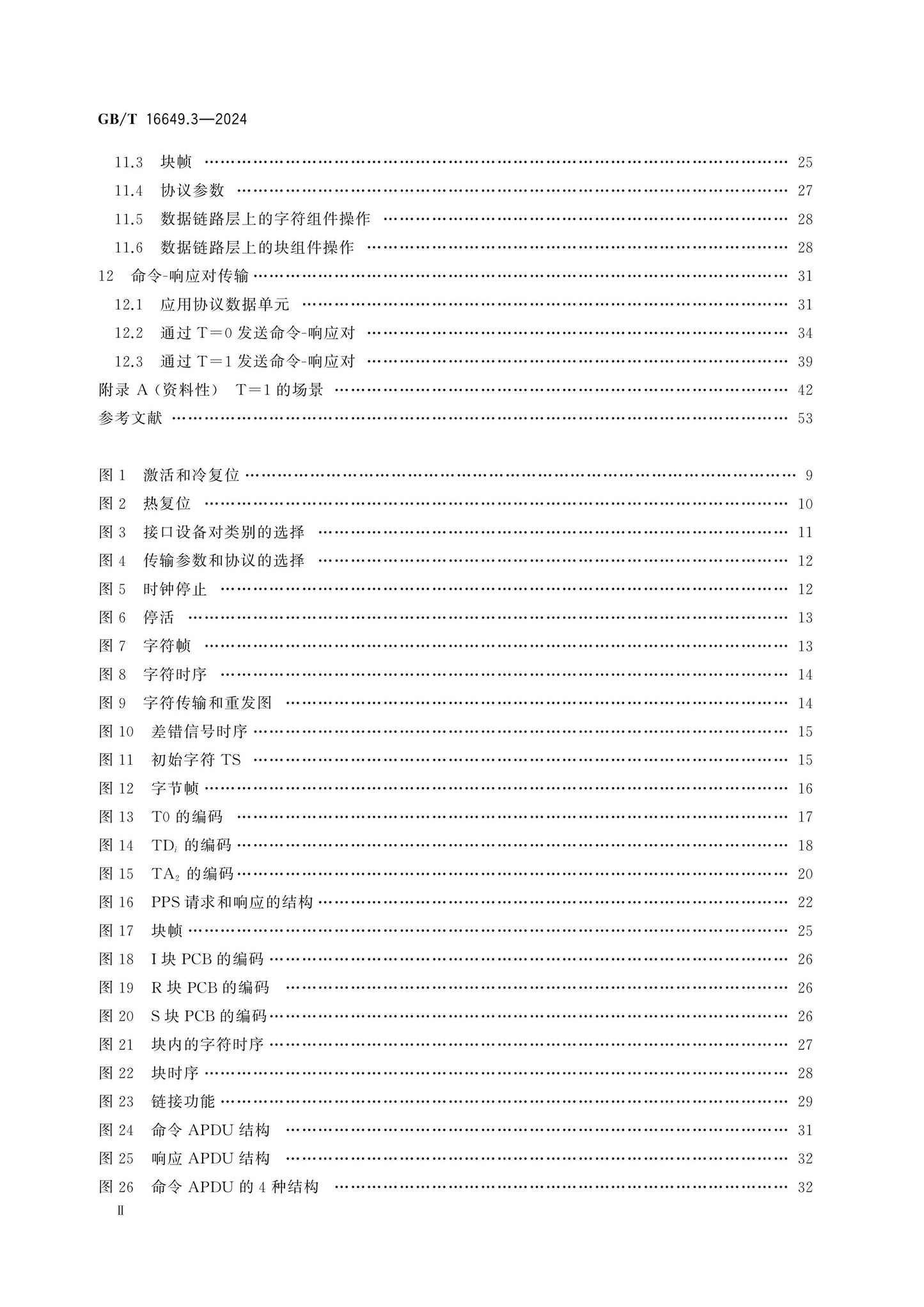 GB/T 16649.3-2024 Page 3