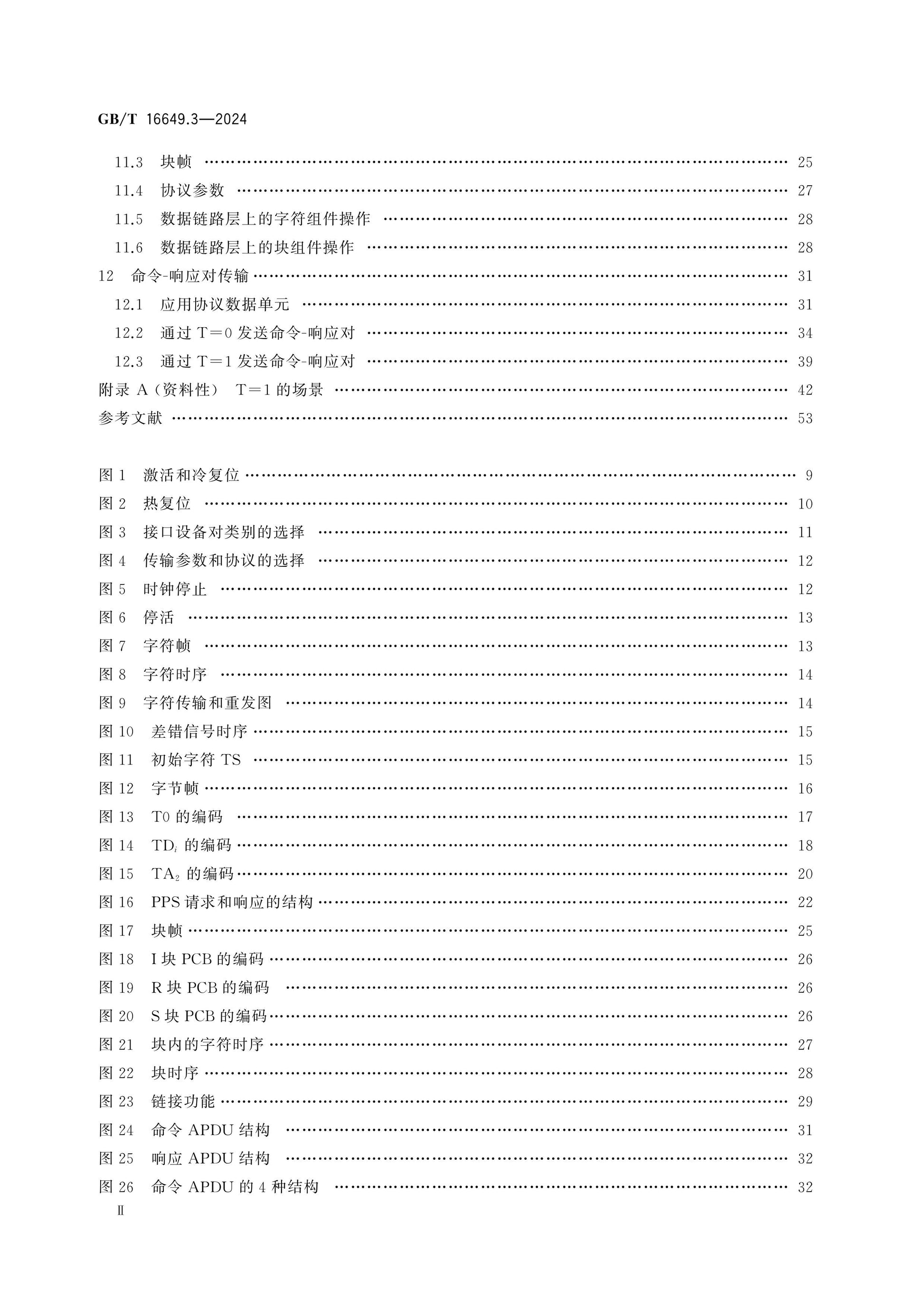 GB/T 16649.3-2024 Page 3