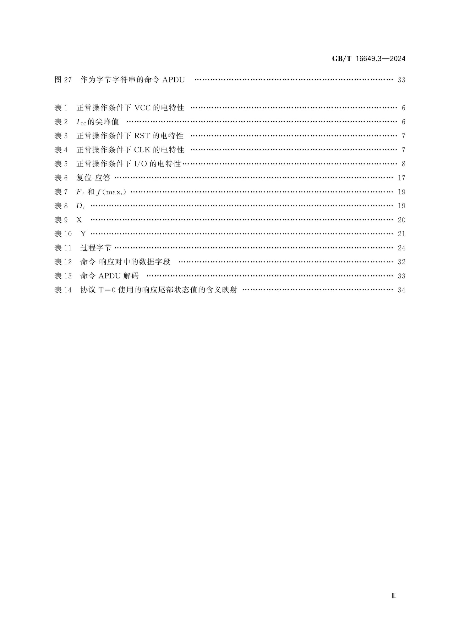 GB/T 16649.3-2024 Page 4