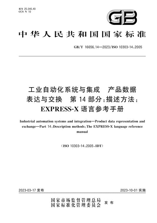 GB/T 16656.14-2023 Page 1