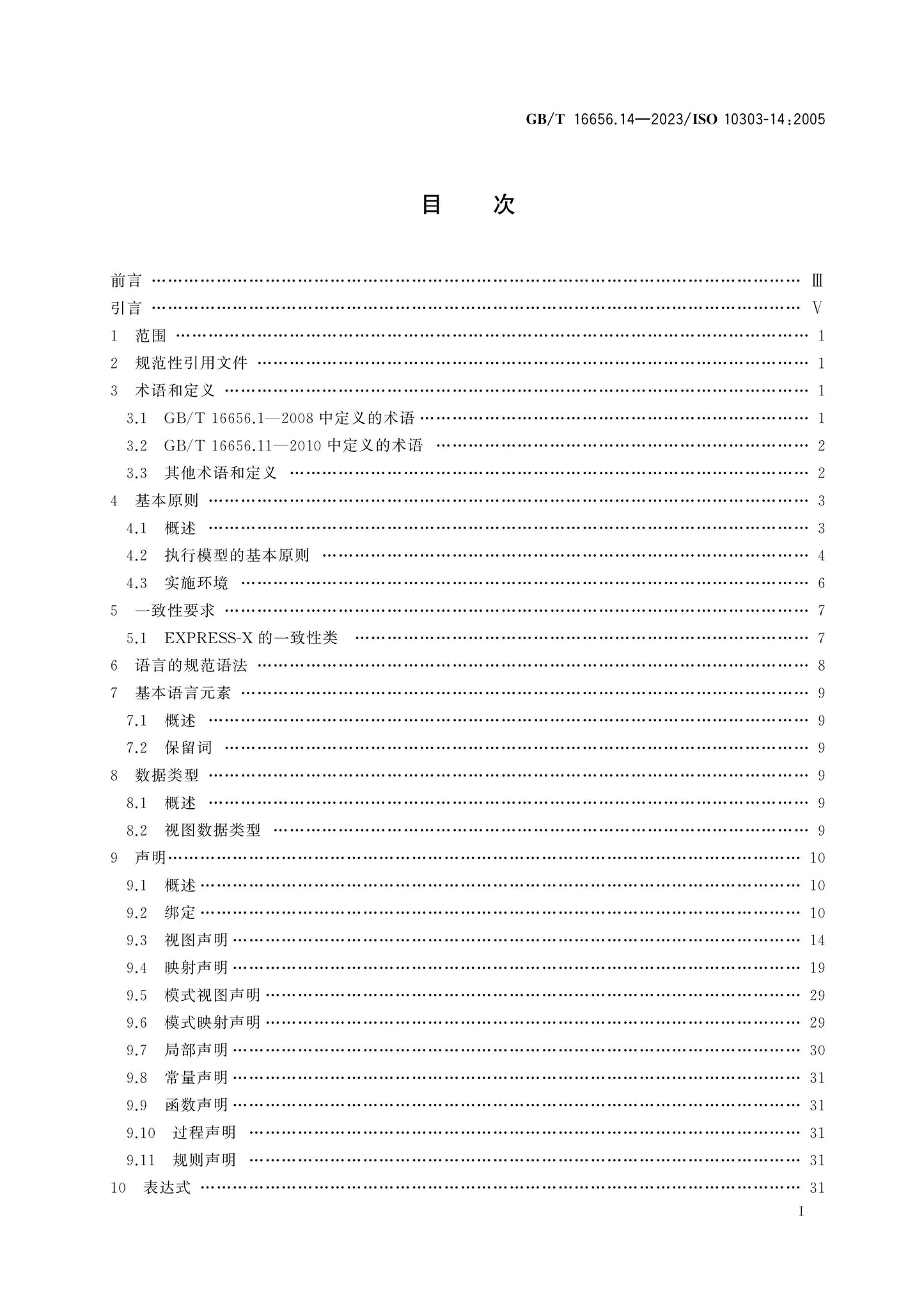 GB/T 16656.14-2023 Page 2
