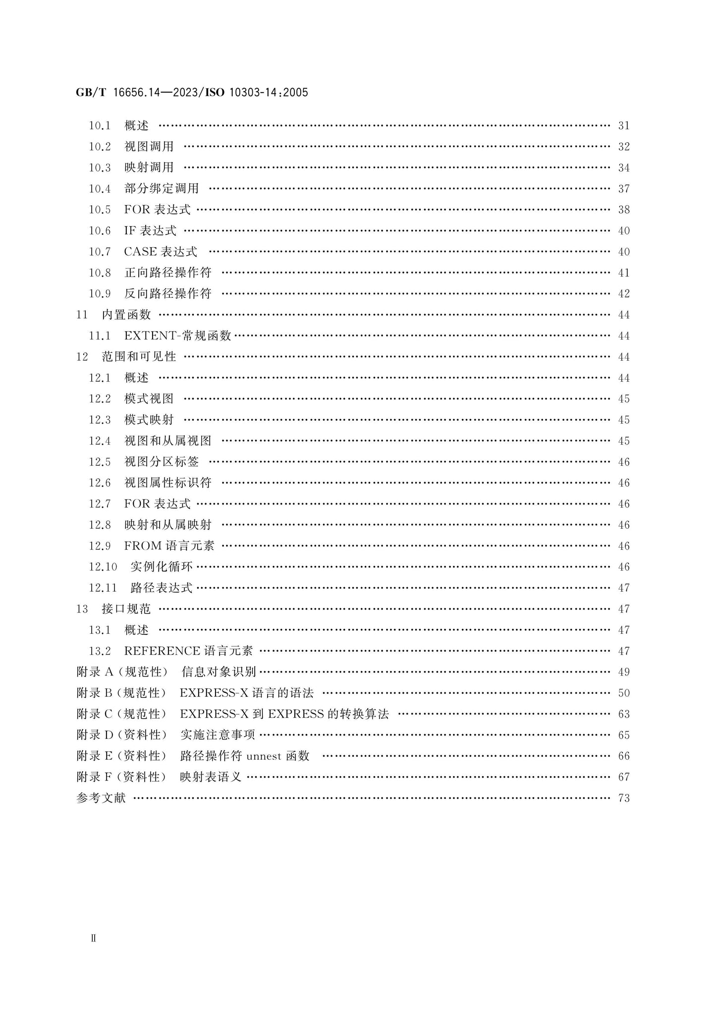 GB/T 16656.14-2023 Page 3