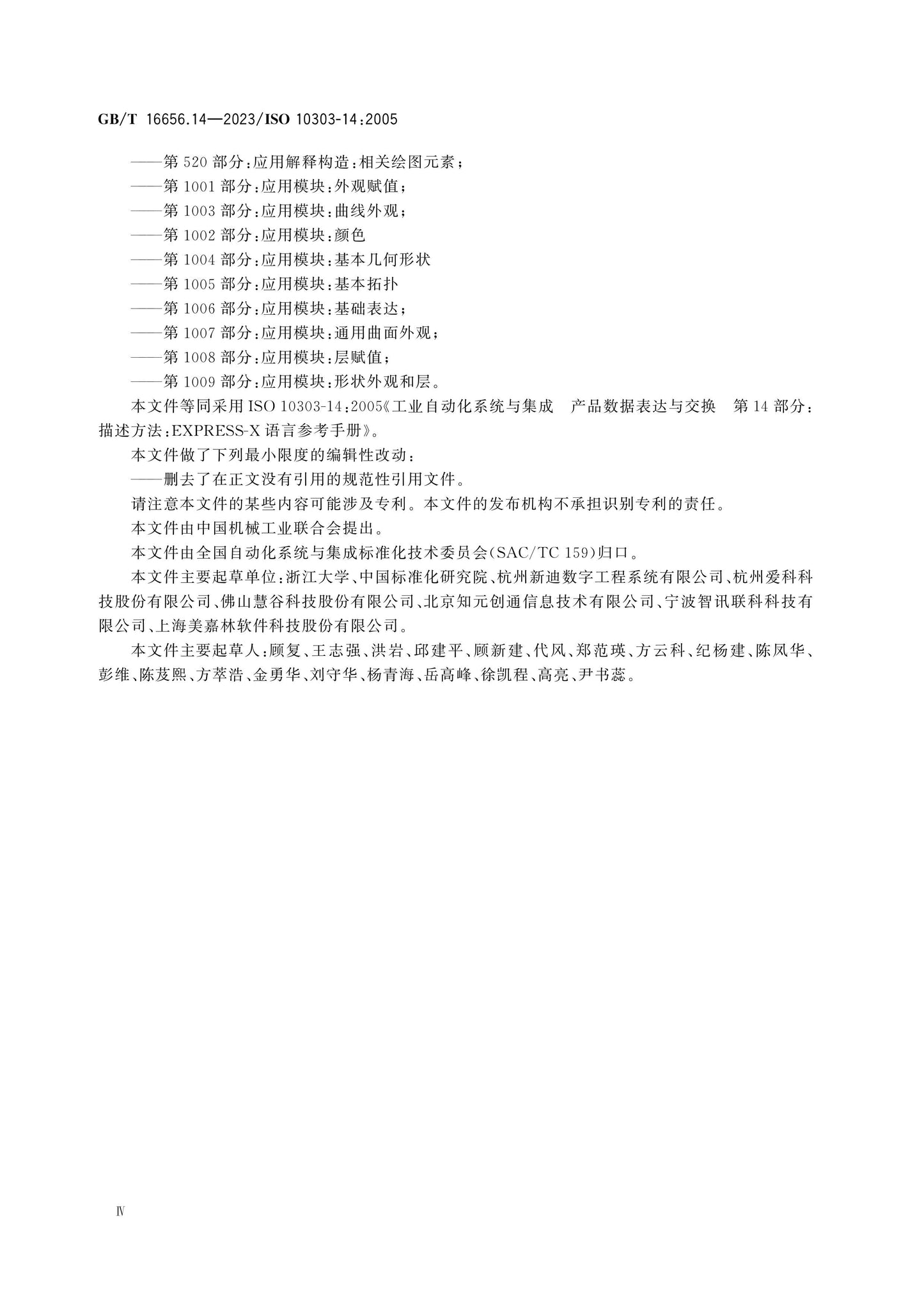 GB/T 16656.14-2023 Page 5
