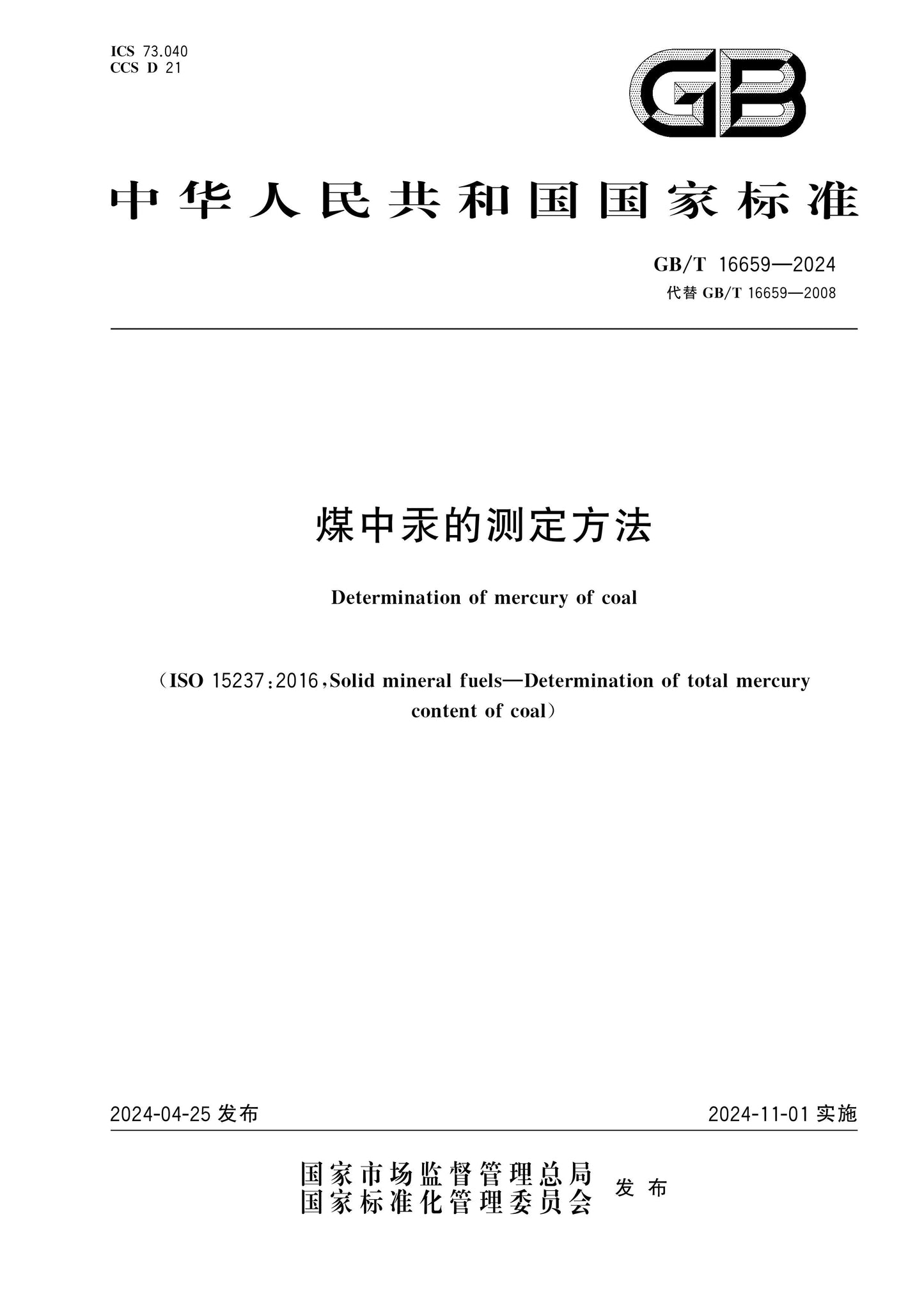 GB/T 16659-2024 Page 1