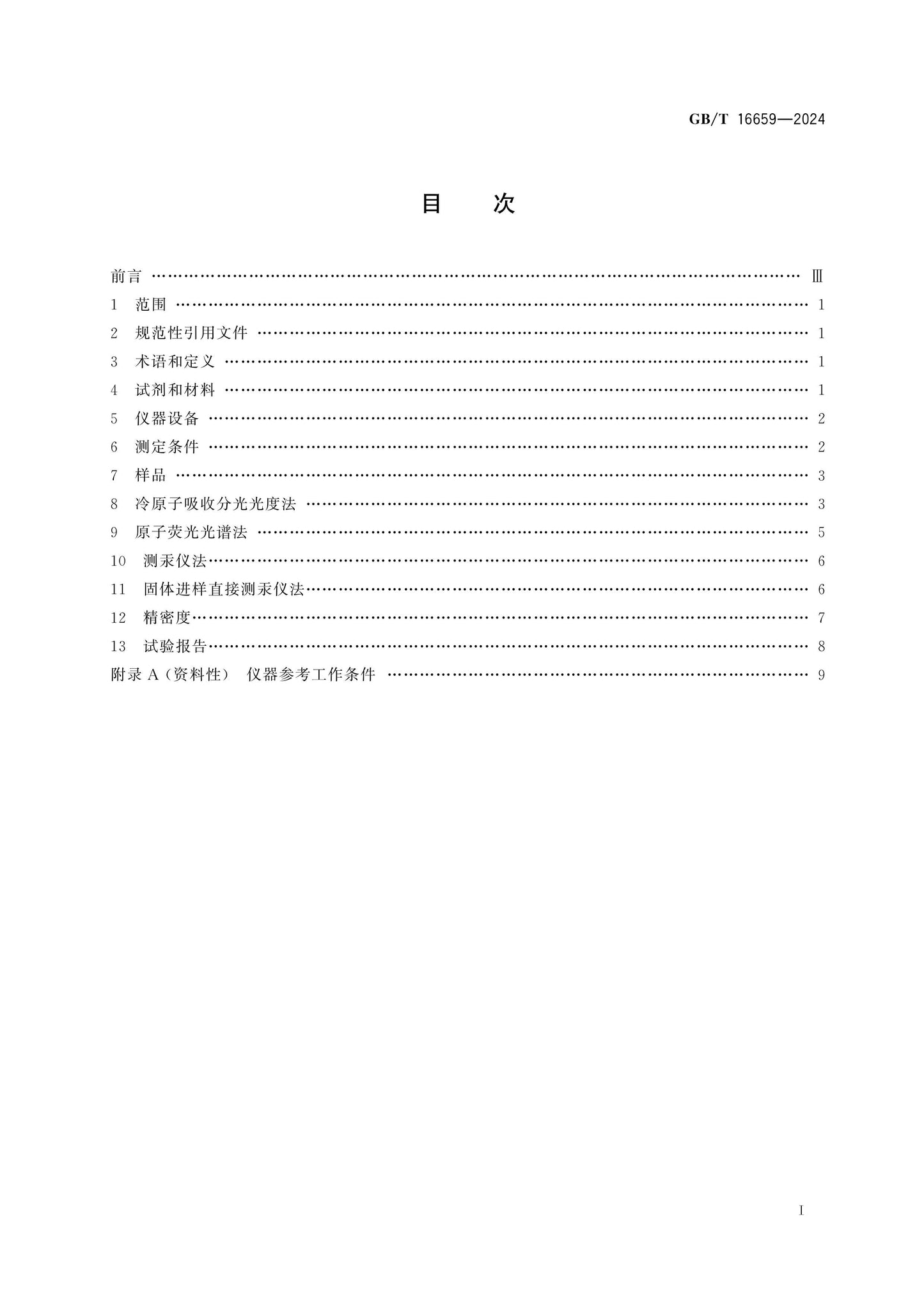 GB/T 16659-2024 Page 2