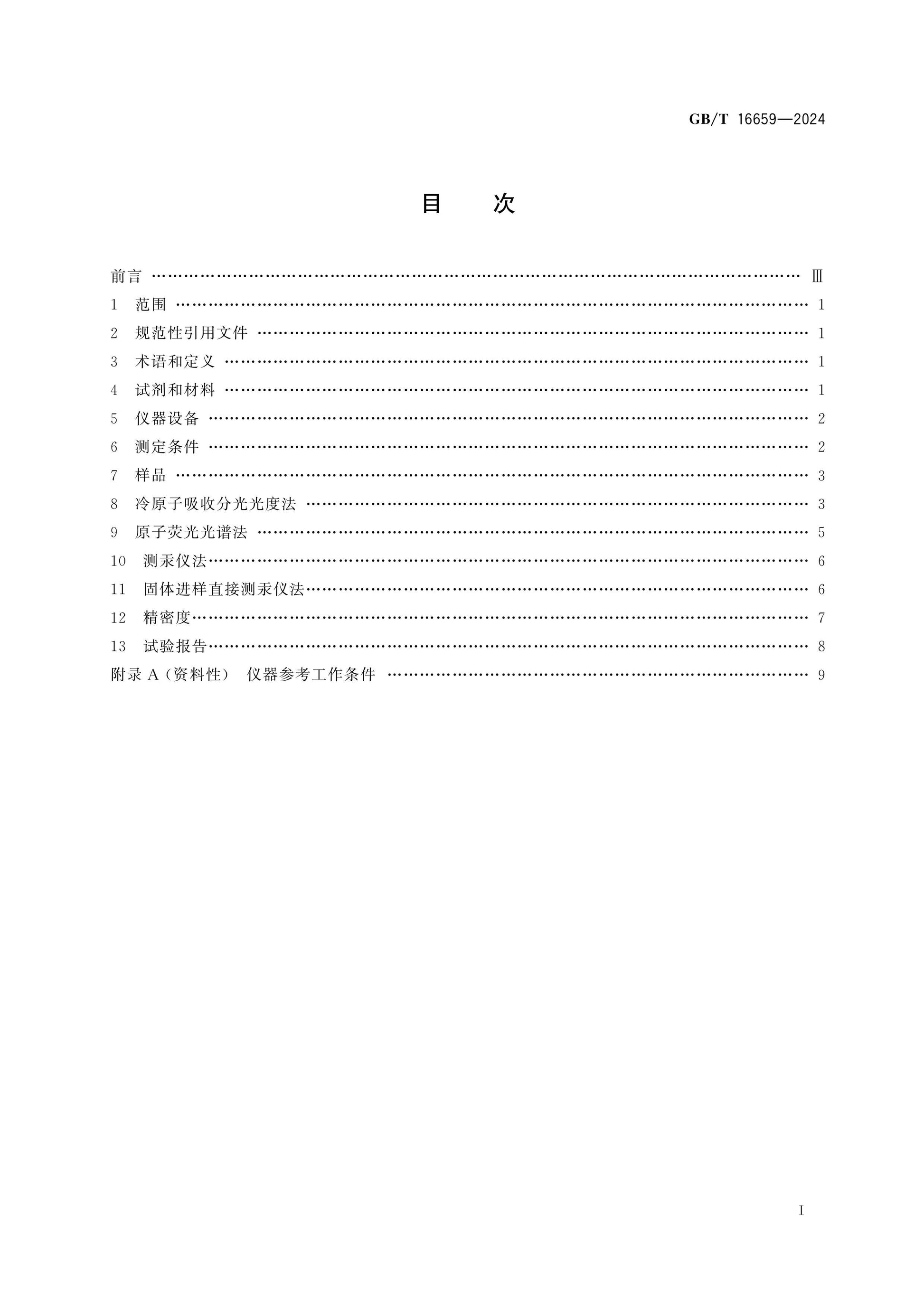 GB/T 16659-2024 Page 2