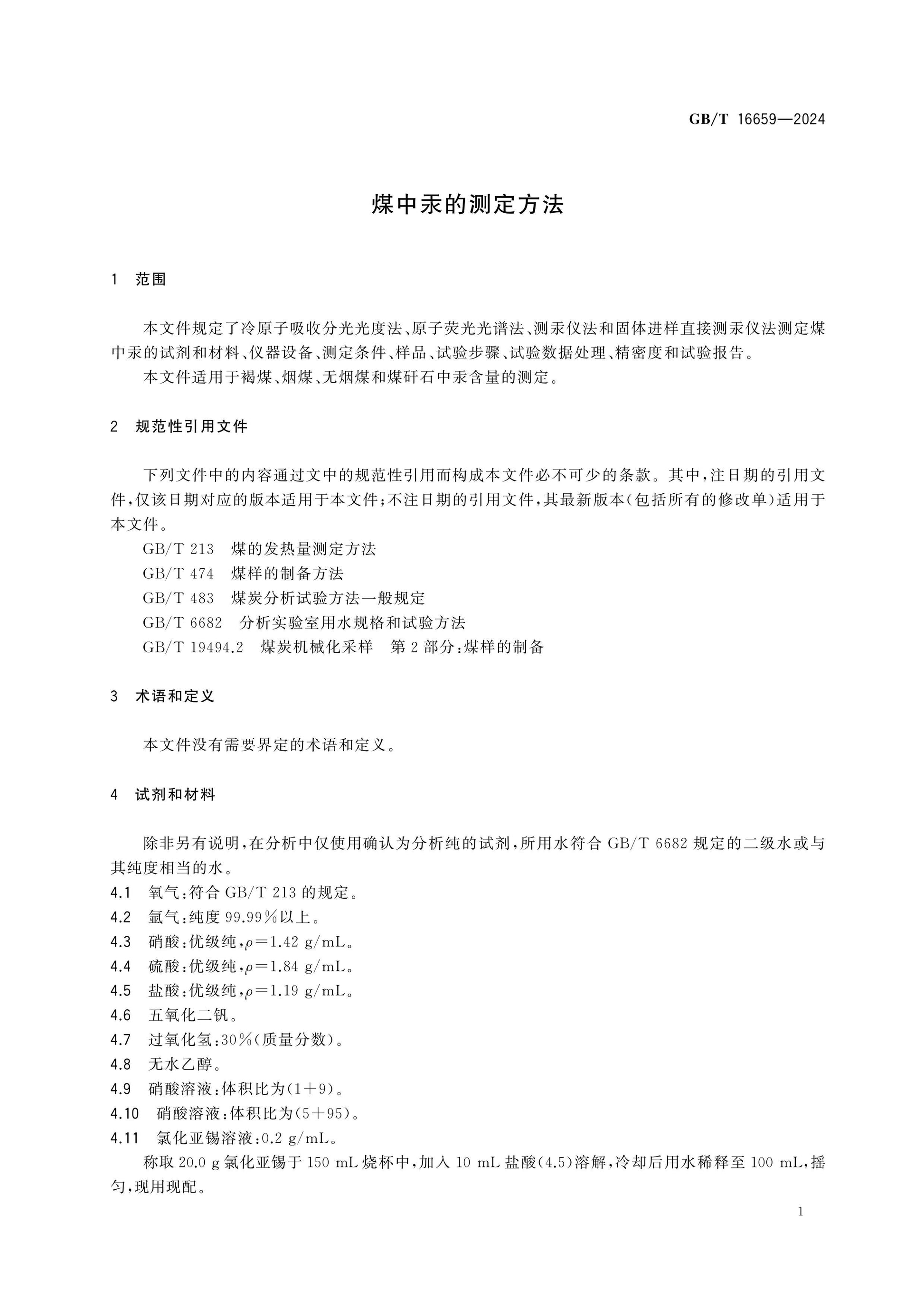 GB/T 16659-2024 Page 4