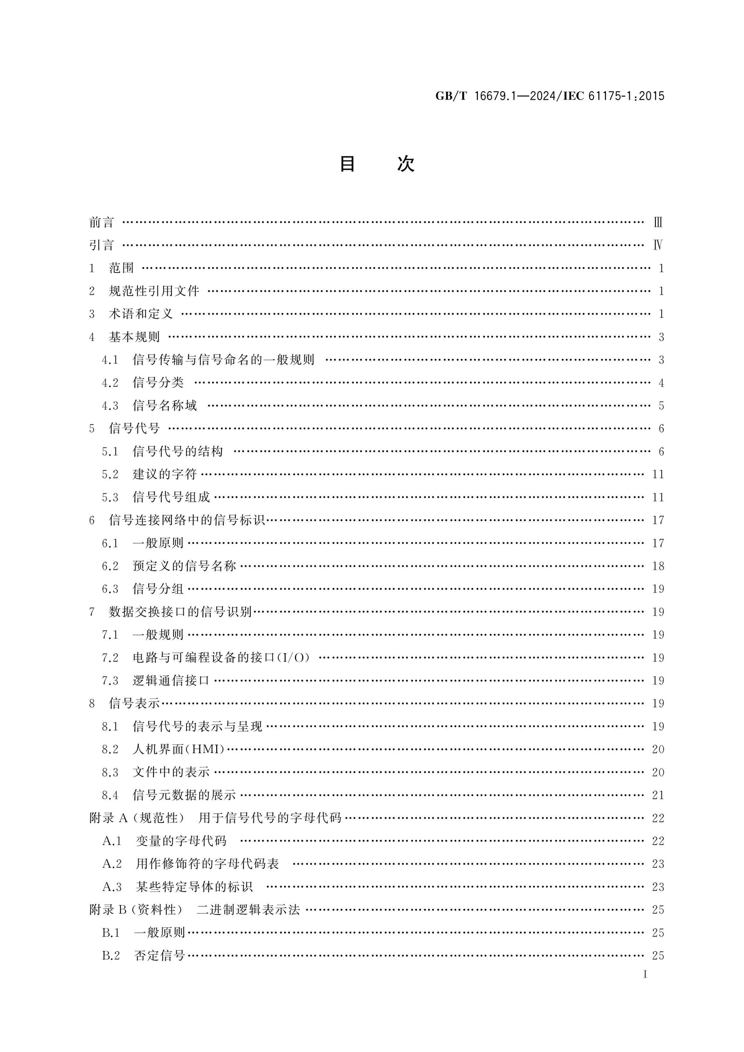 GB/T 16679.1-2024 Page 2