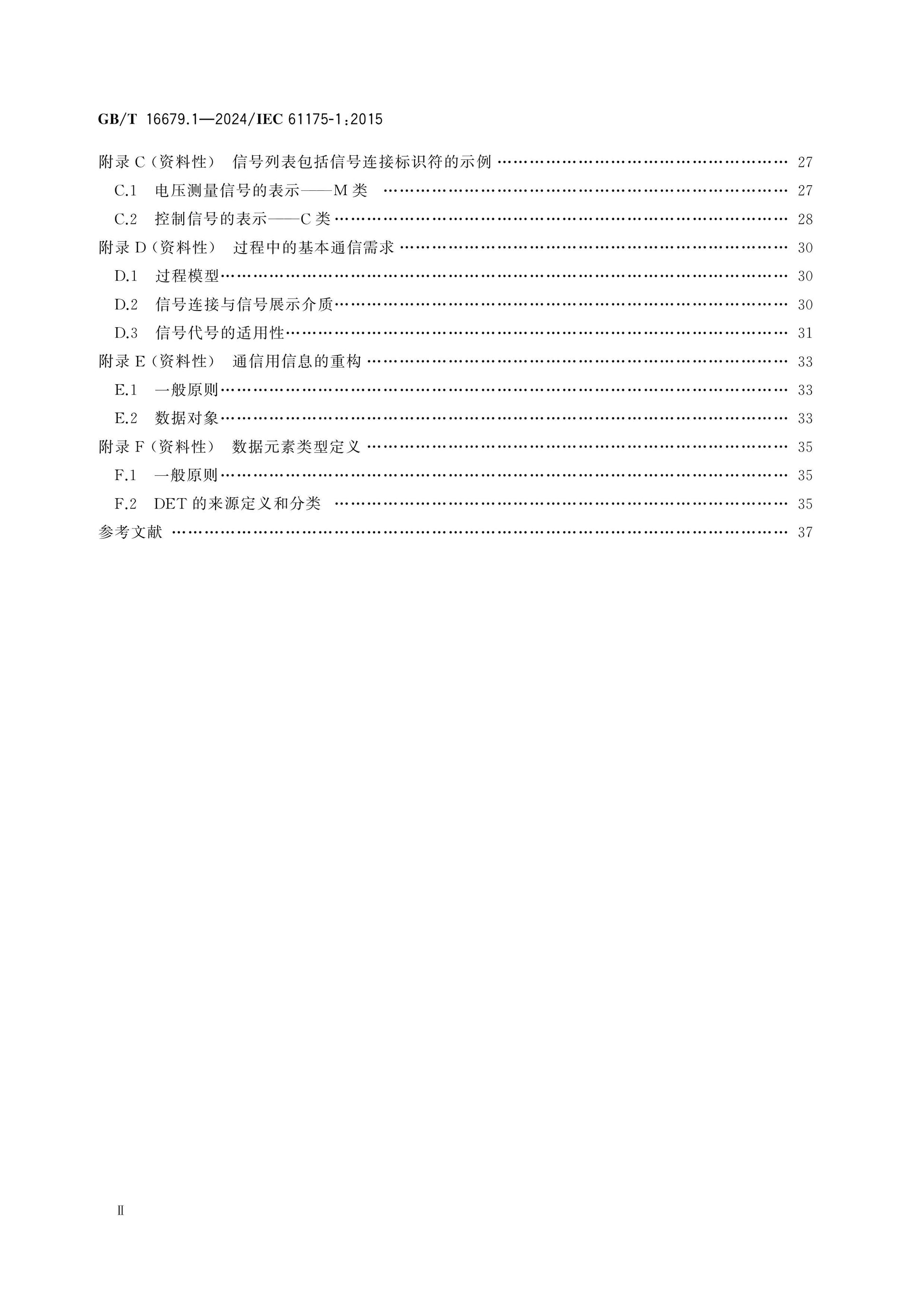 GB/T 16679.1-2024 Page 3