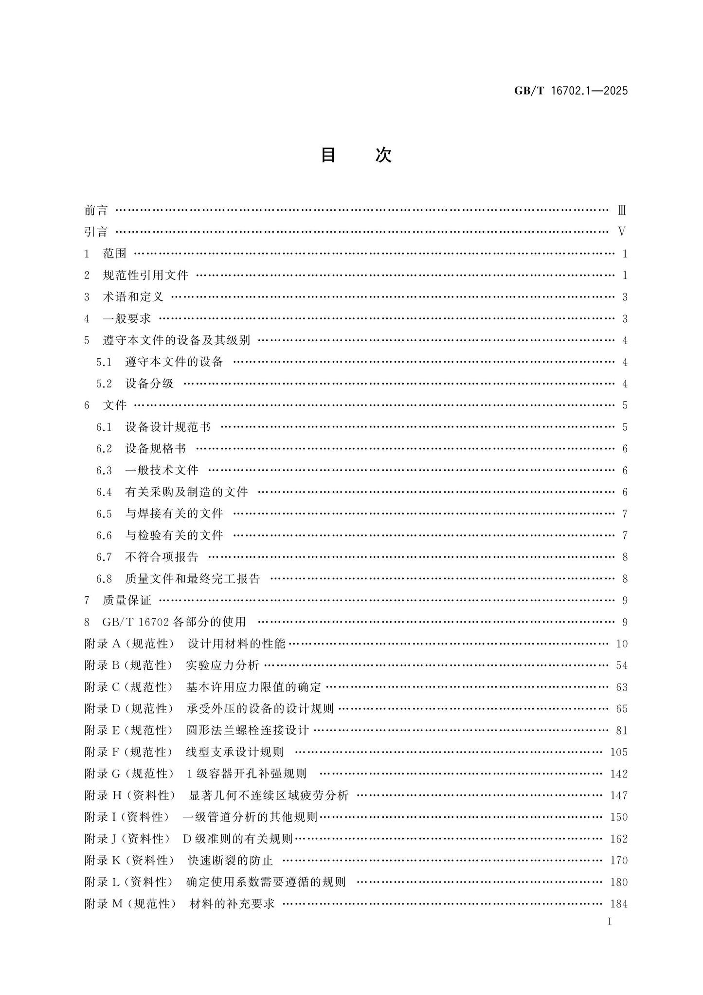 GB/T 16702.1-2025 Page 2