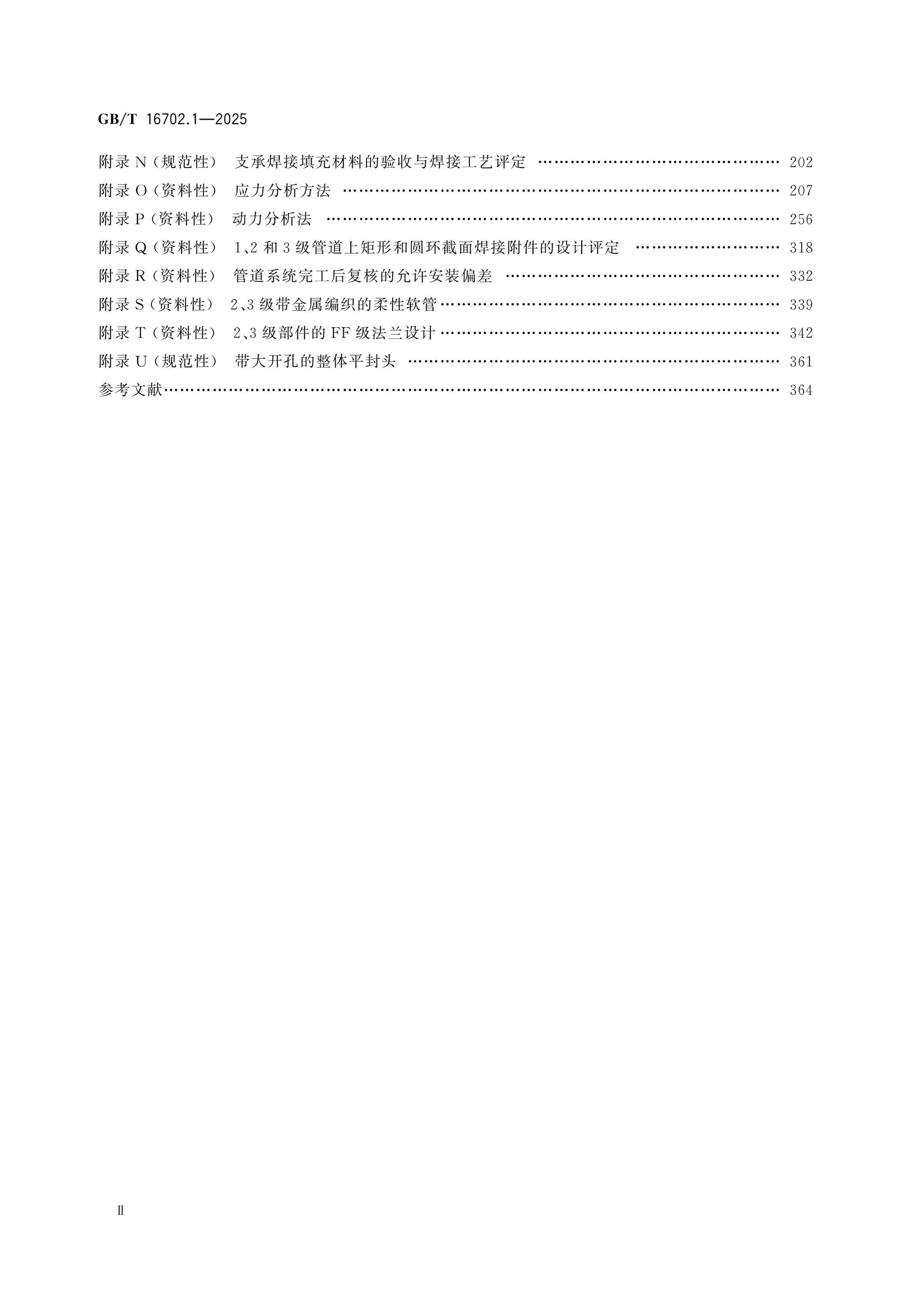 GB/T 16702.1-2025 Page 3