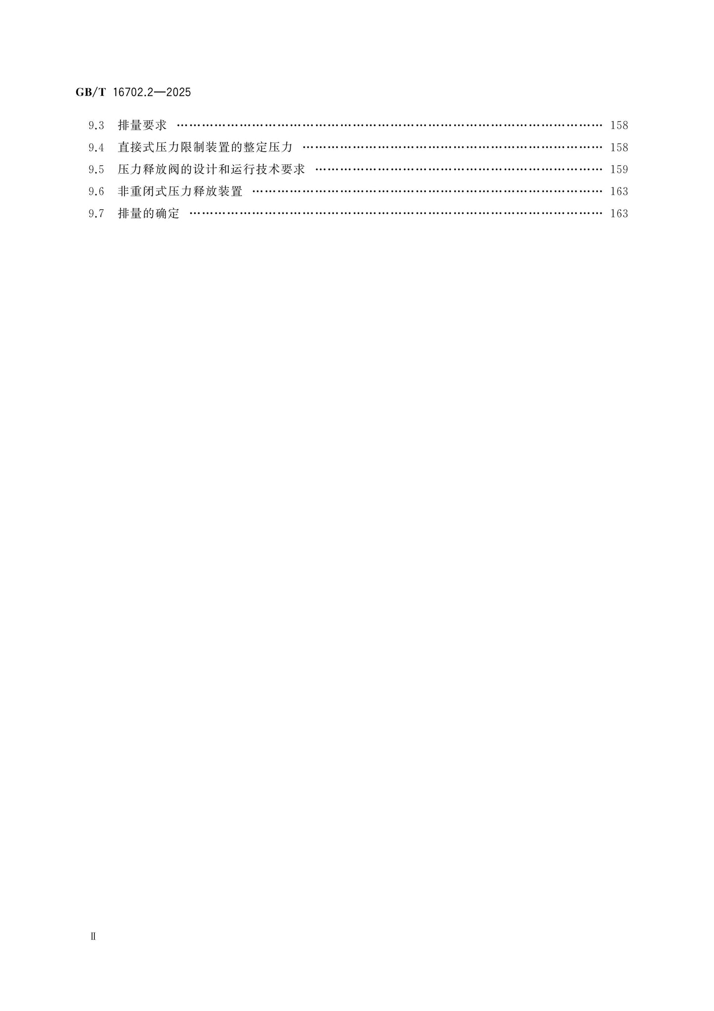 GB/T 16702.2-2025 Page 3