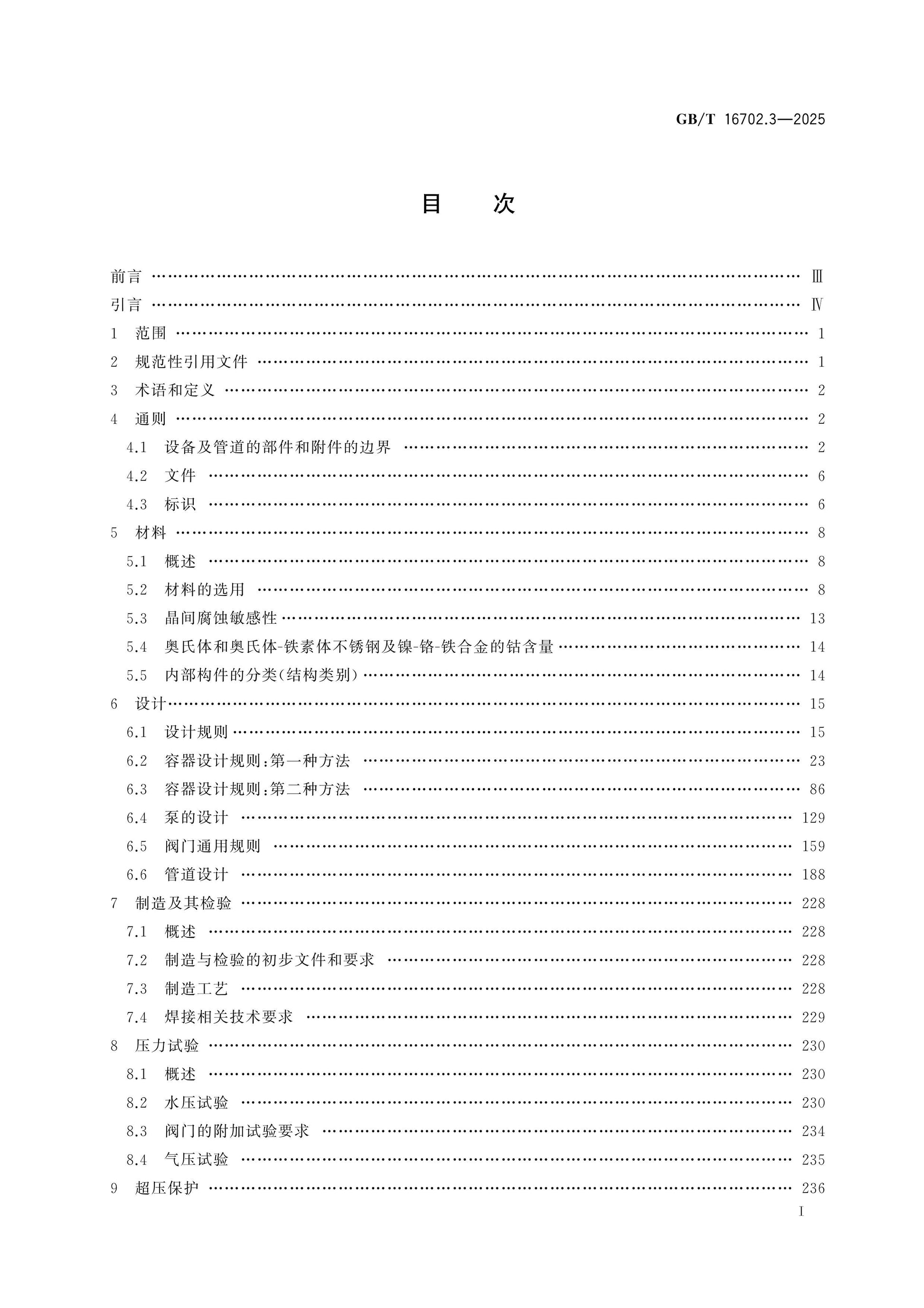 GB/T 16702.3-2025 Page 2