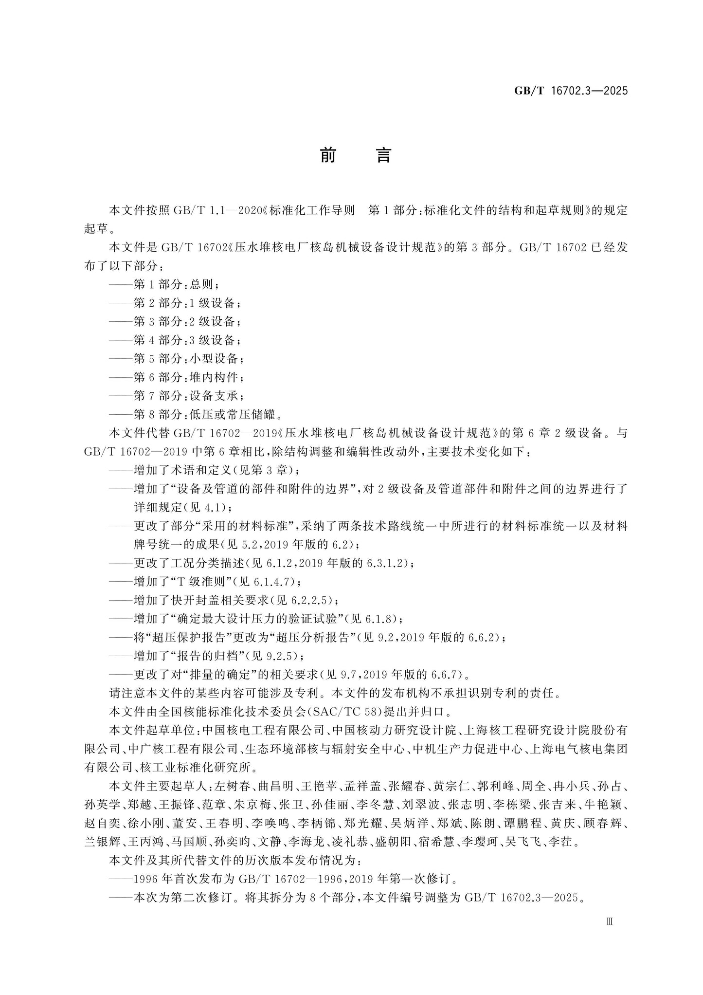 GB/T 16702.3-2025 Page 4
