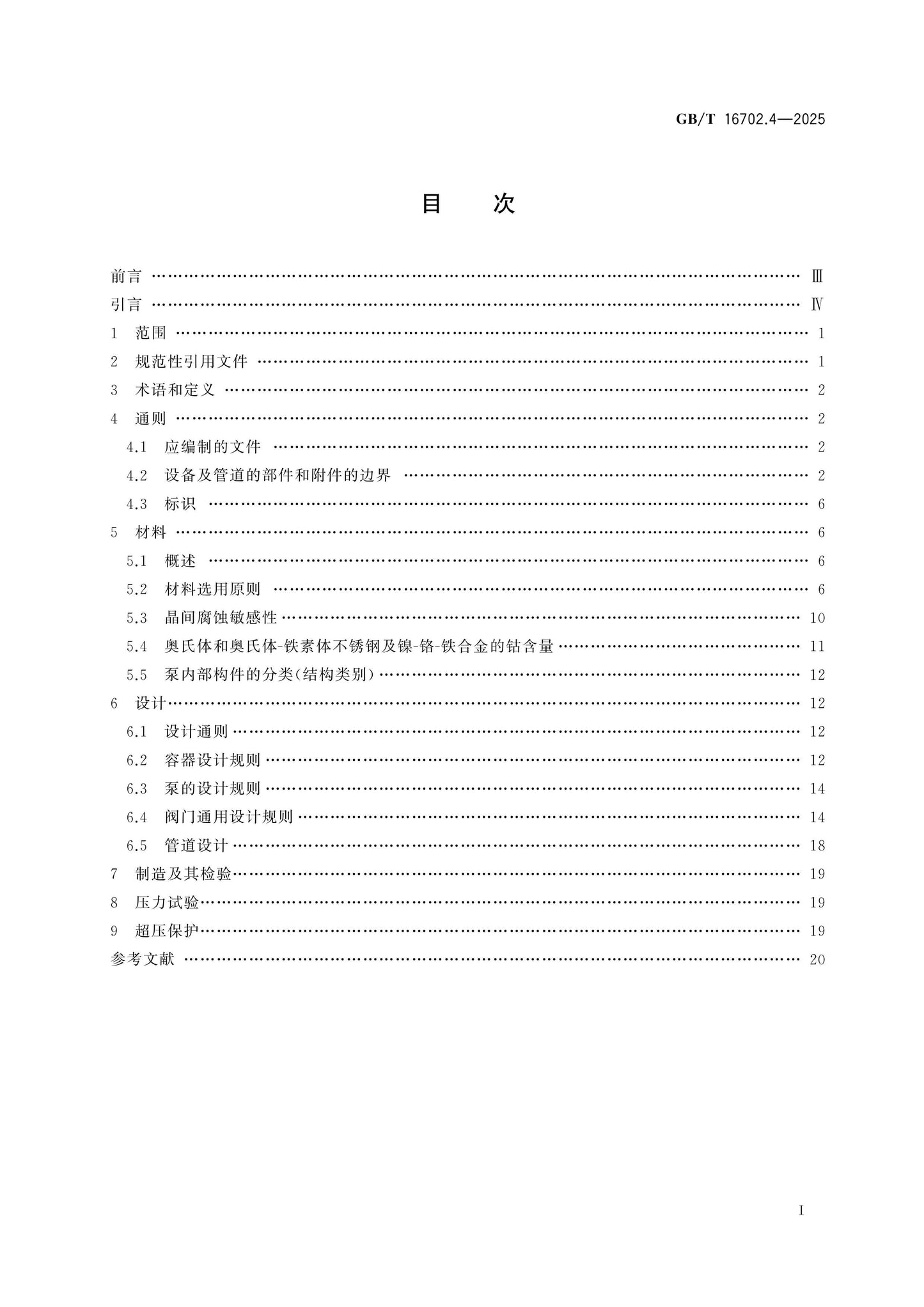 GB/T 16702.4-2025 Page 2
