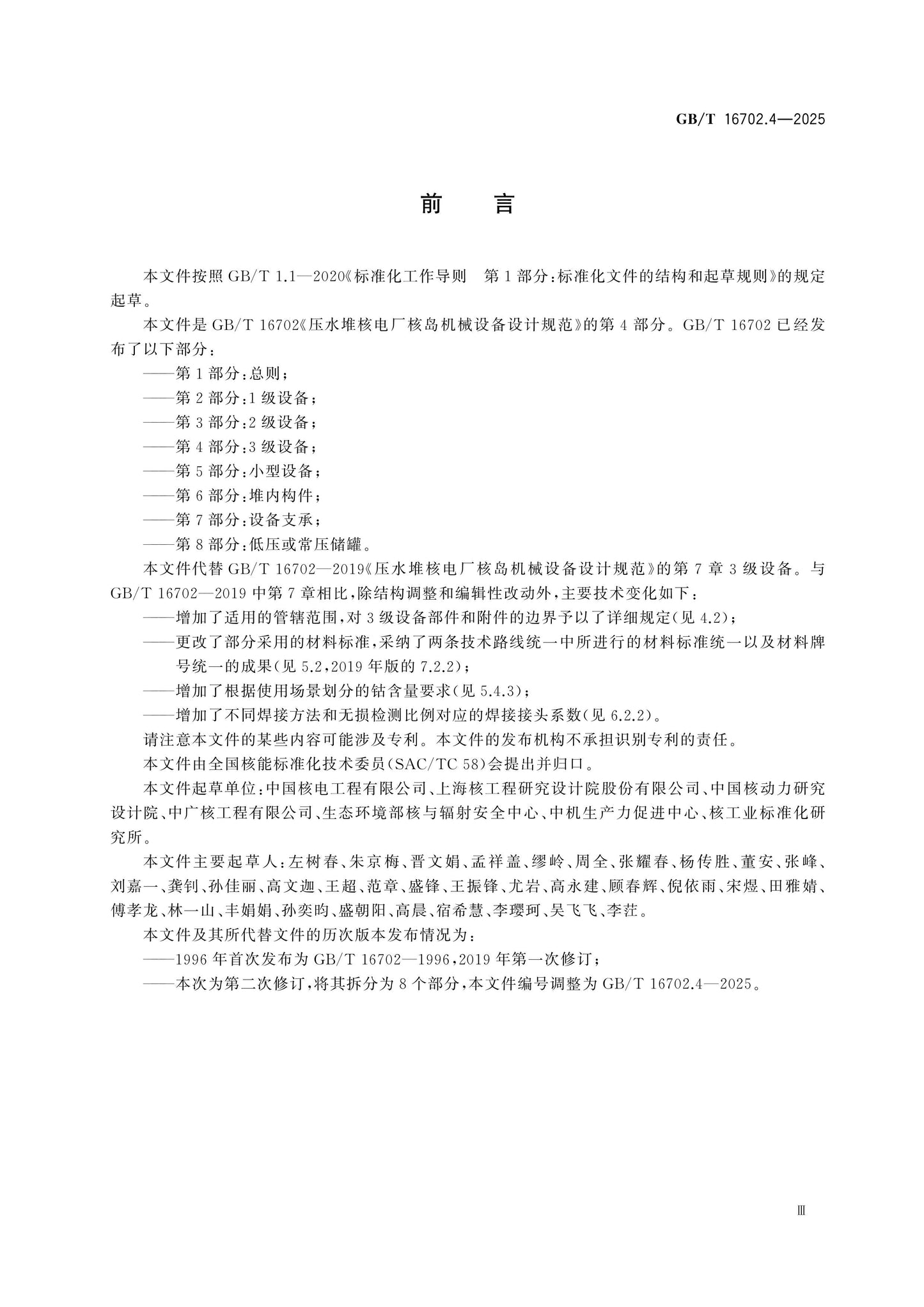 GB/T 16702.4-2025 Page 3