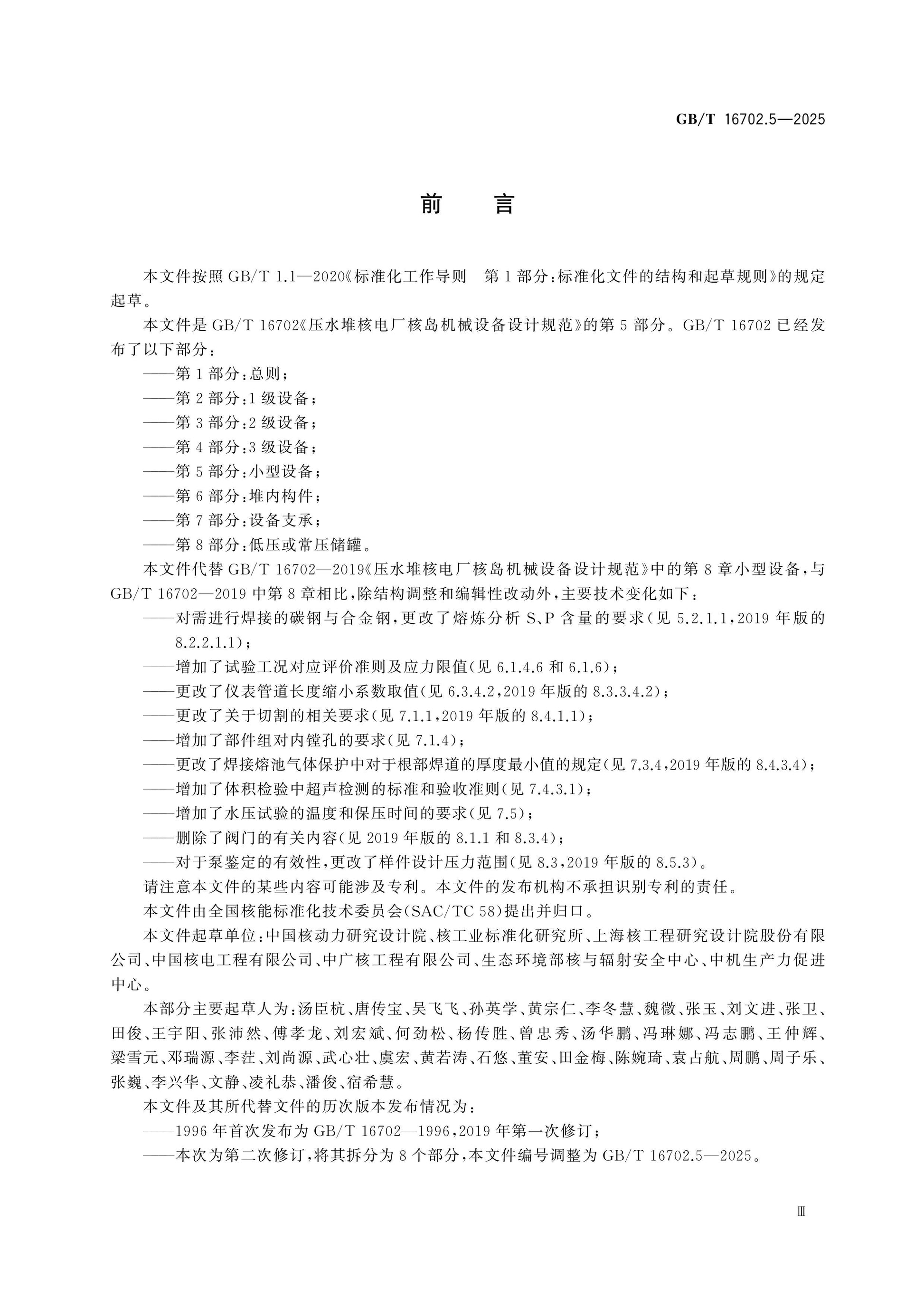 GB/T 16702.5-2025 Page 3