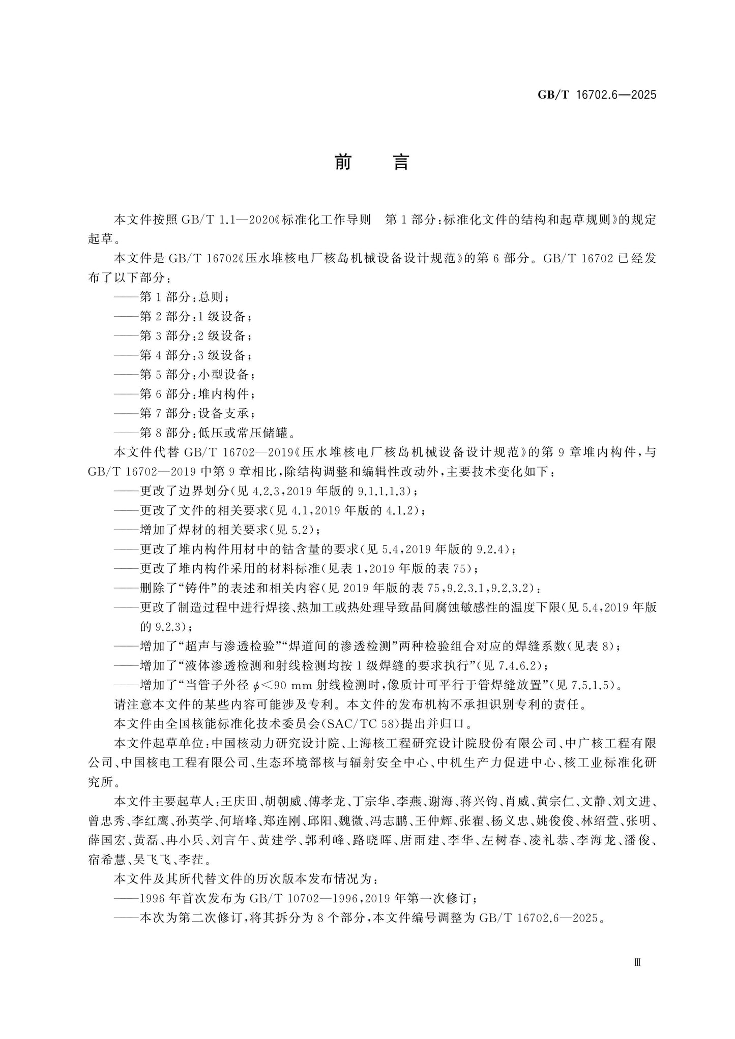 GB/T 16702.6-2025 Page 3