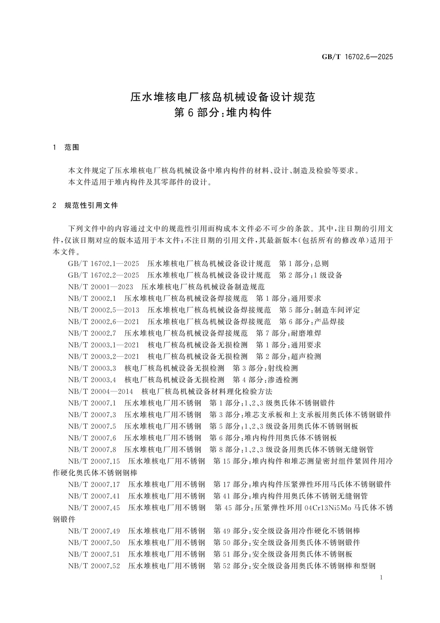GB/T 16702.6-2025 Page 5