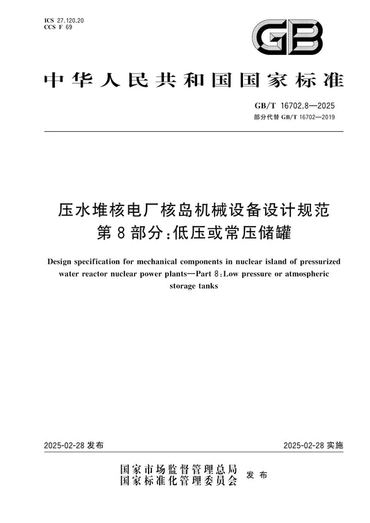 GB/T 16702.8-2025 Page 1