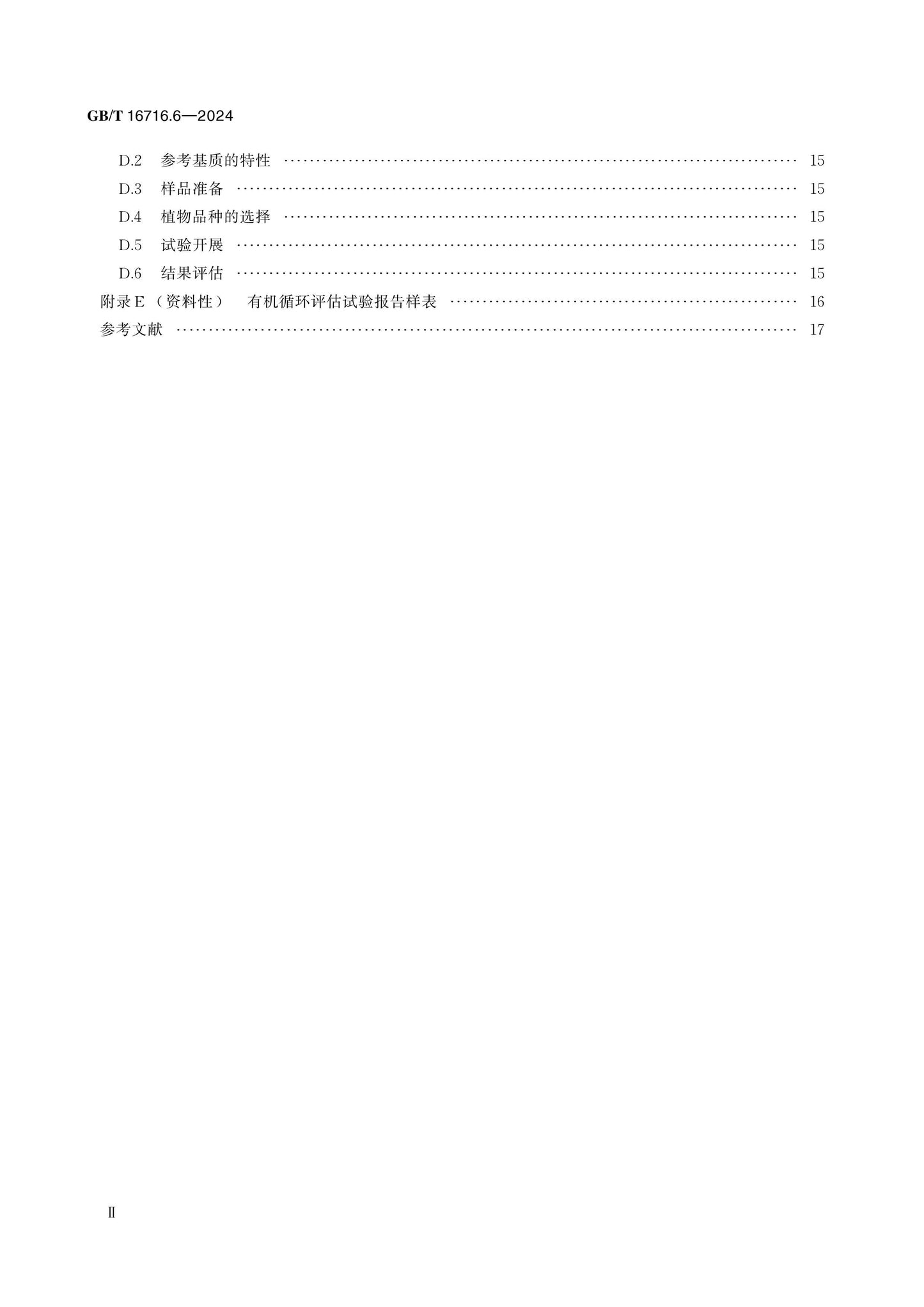 GB/T 16716.6-2024 Page 3
