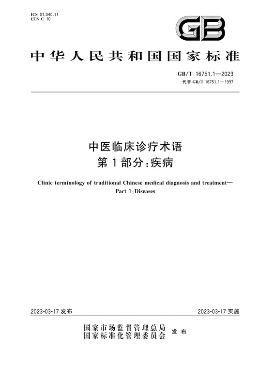 GB/T 16751.1-2023 Page 1