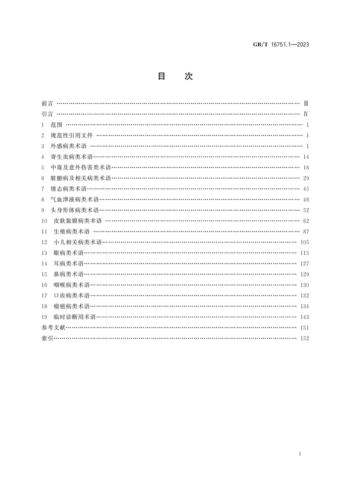 GB/T 16751.1-2023 Page 2