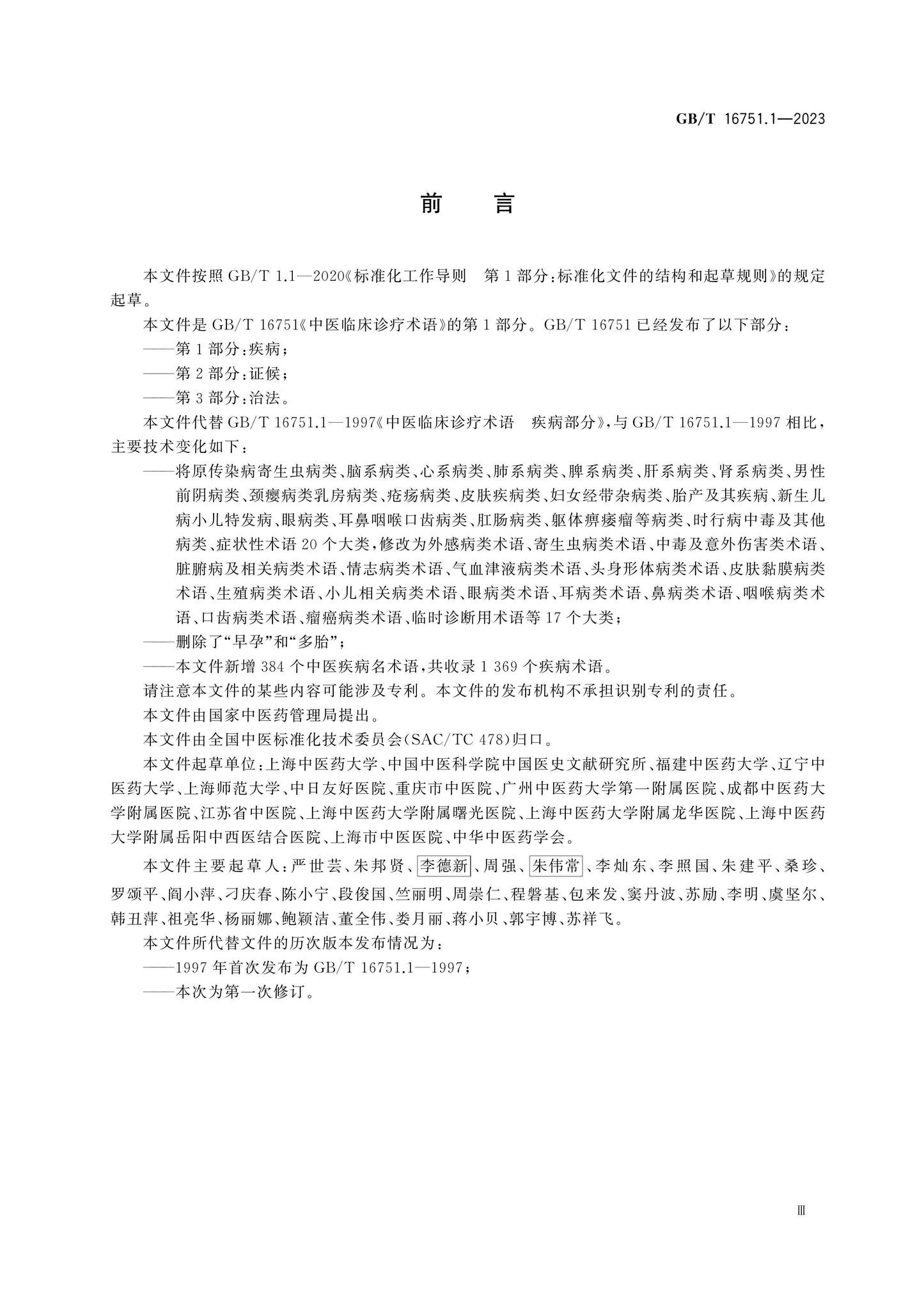 GB/T 16751.1-2023 Page 3
