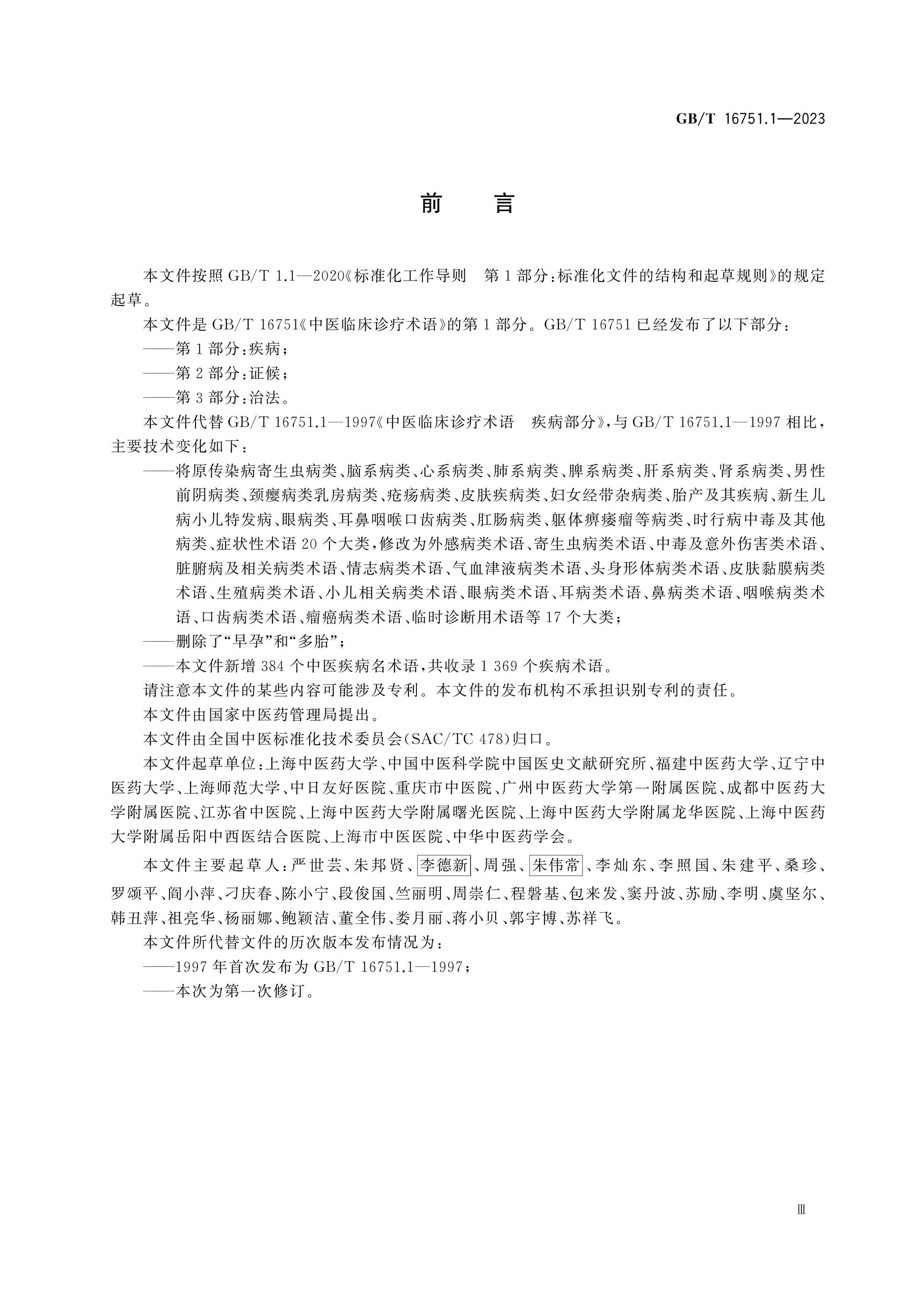 GB/T 16751.1-2023 Page 3