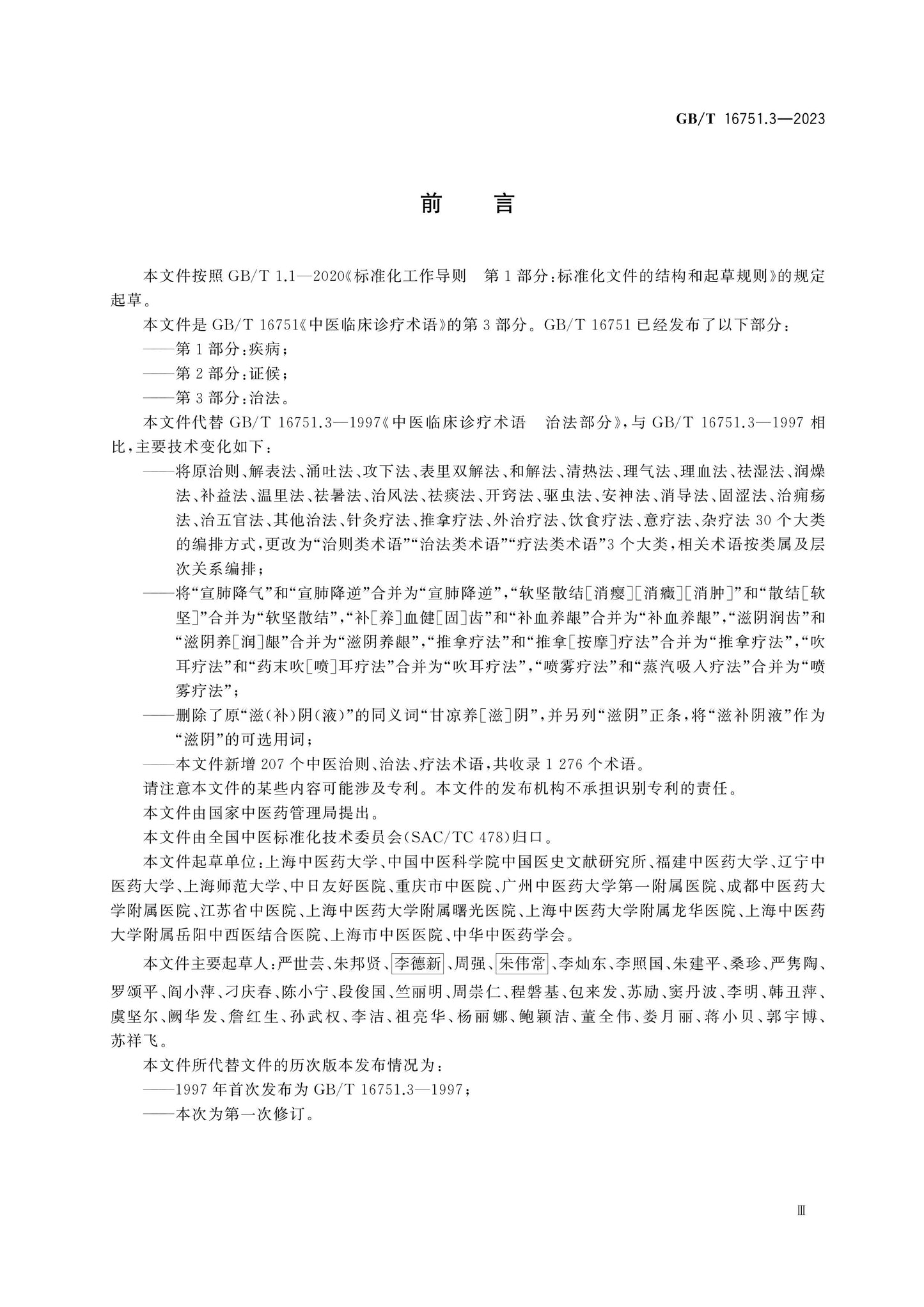 GB/T 16751.3-2023 Page 3