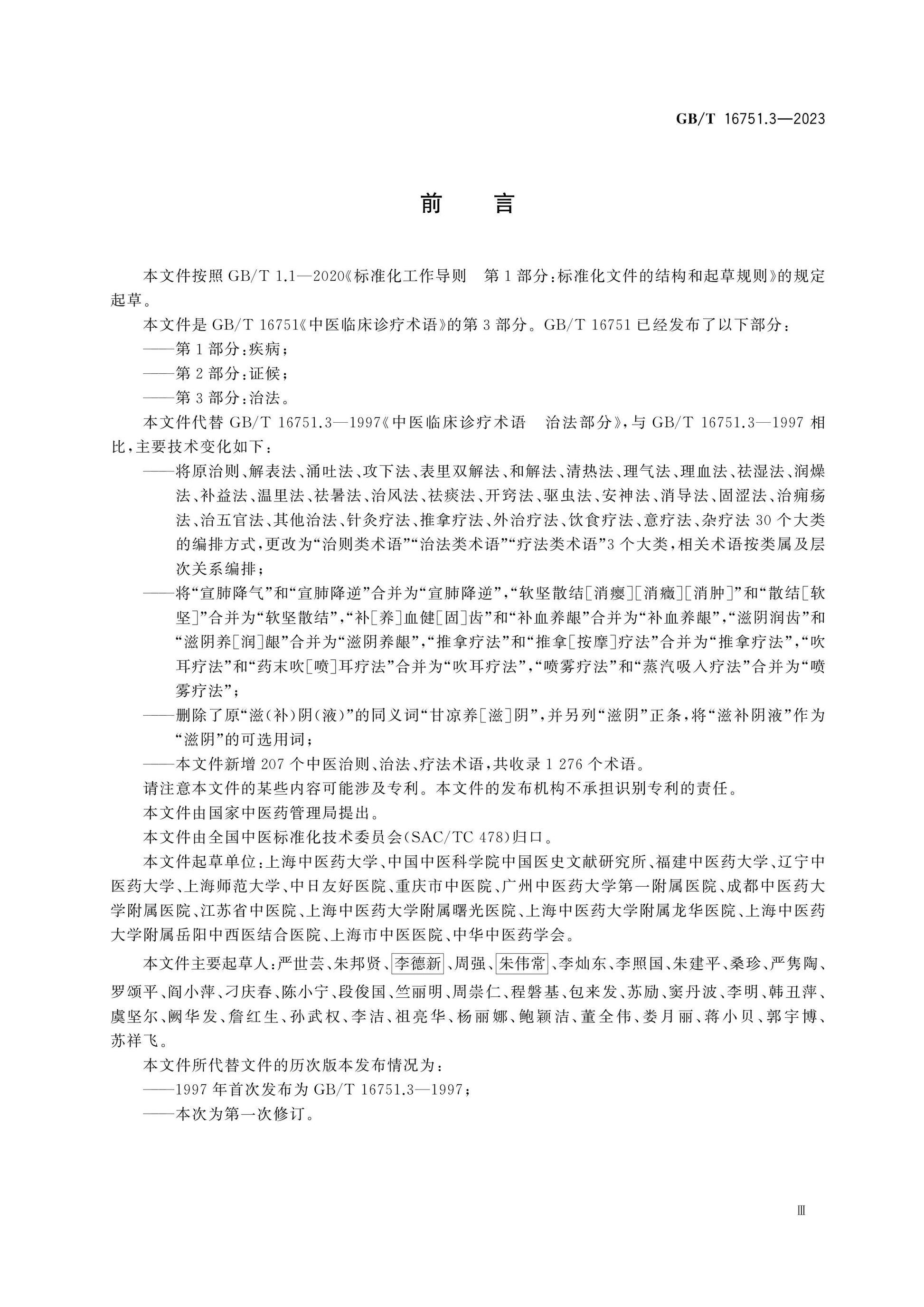 GB/T 16751.3-2023 Page 3