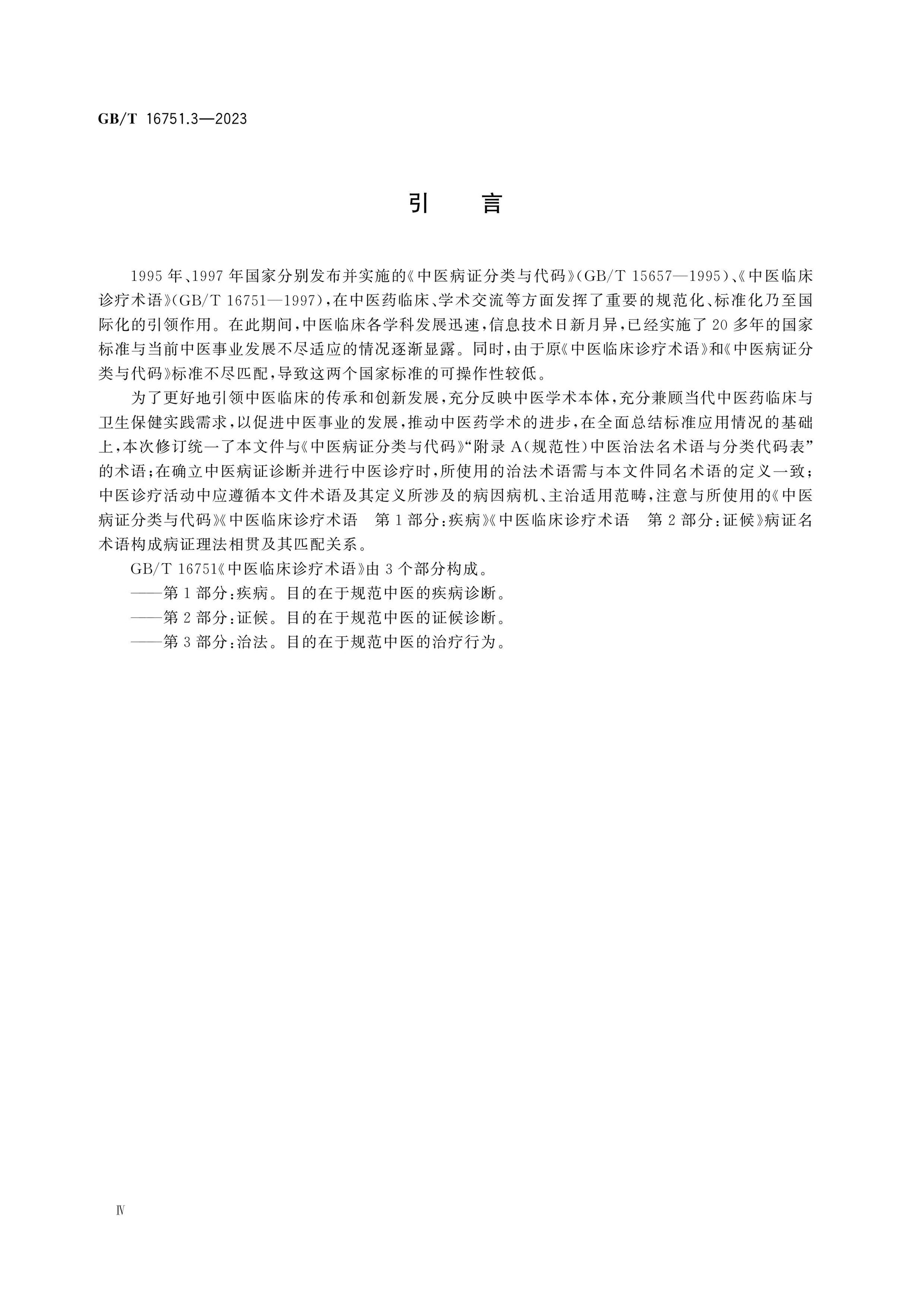 GB/T 16751.3-2023 Page 4
