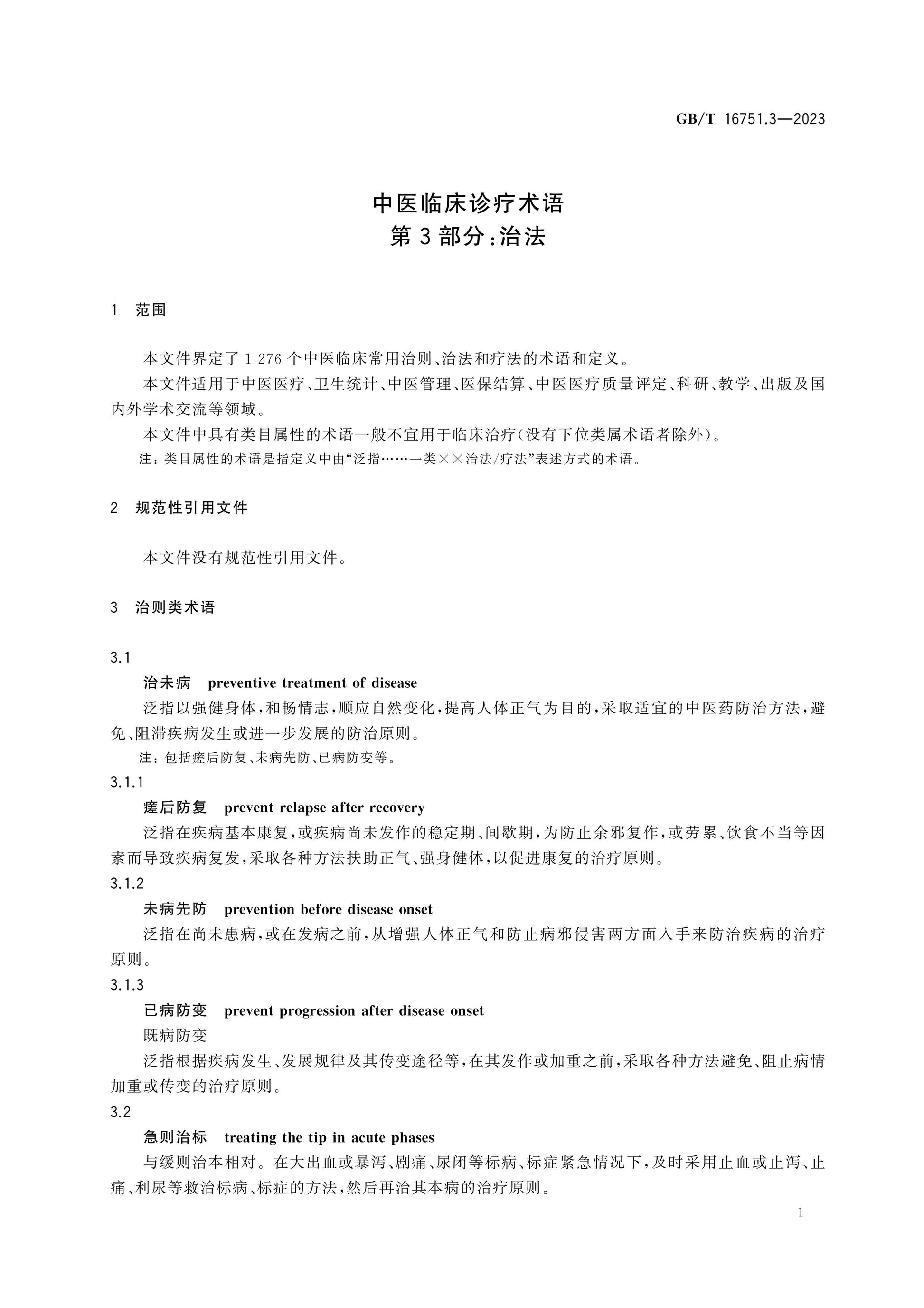GB/T 16751.3-2023 Page 5