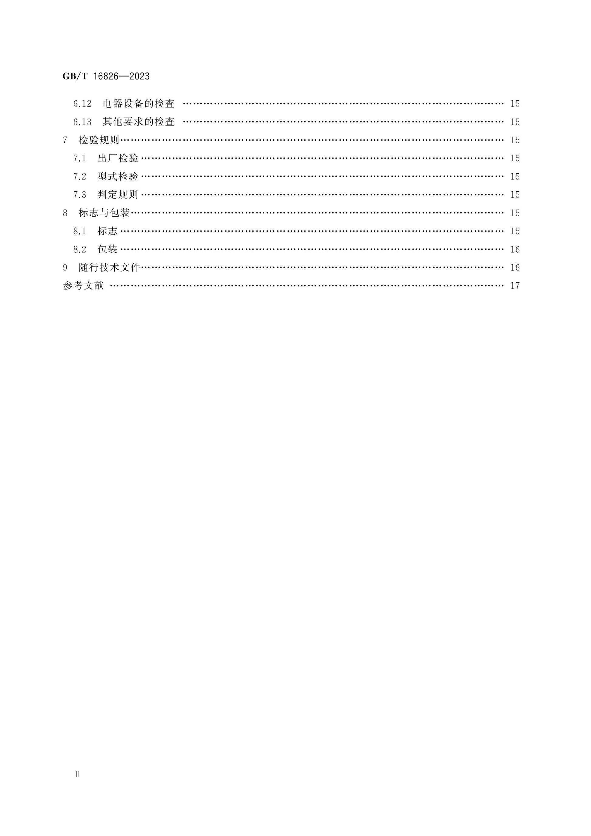 GB/T 16826-2023 Page 3