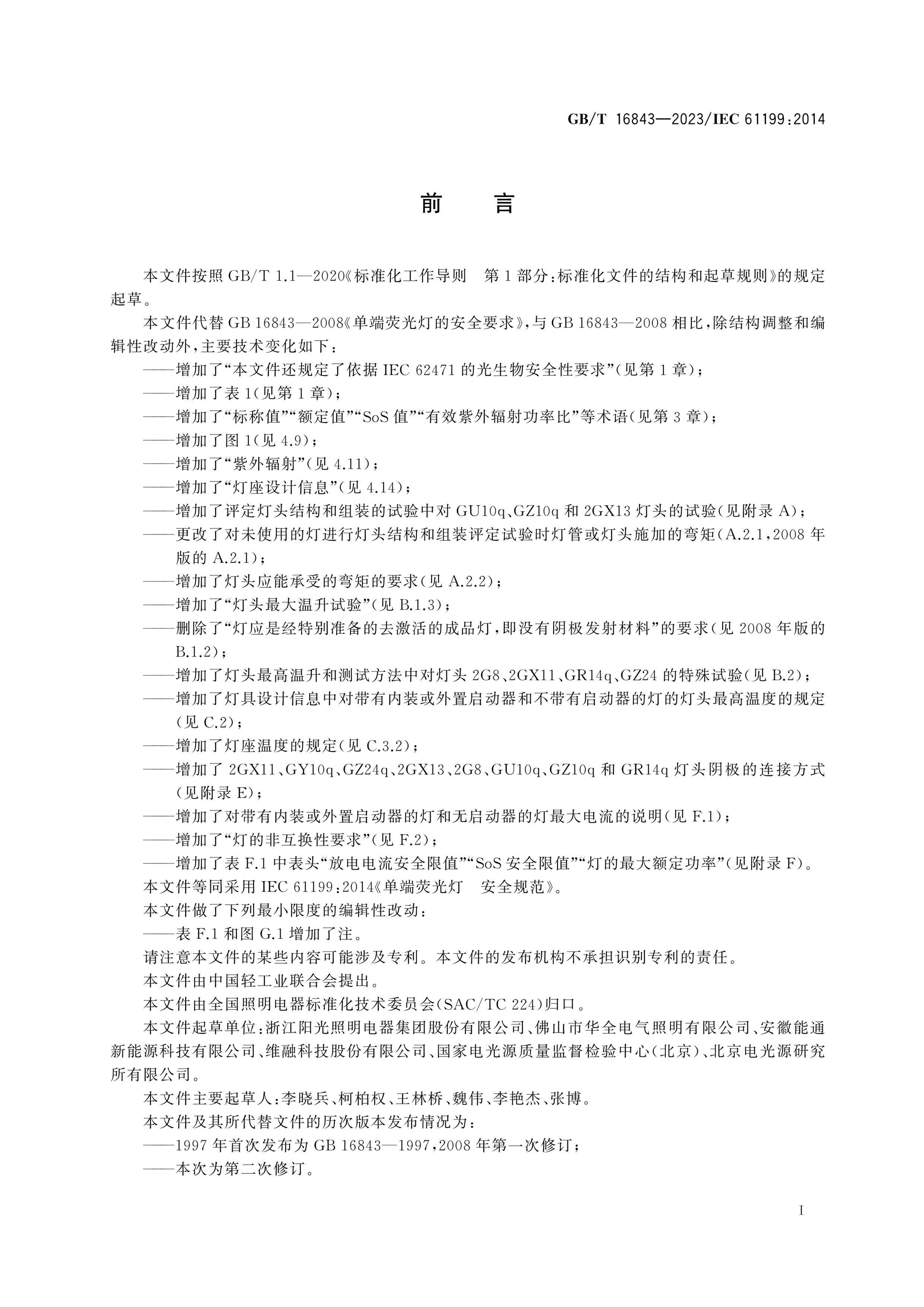 GB/T 16843-2023 Page 3