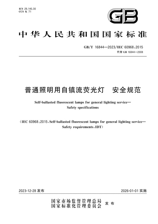 GB/T 16844-2023 Page 1