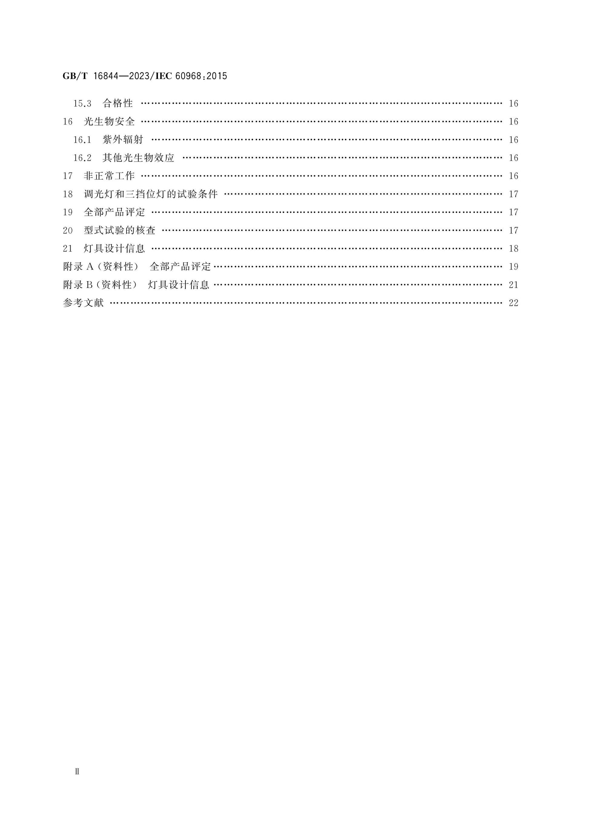 GB/T 16844-2023 Page 3