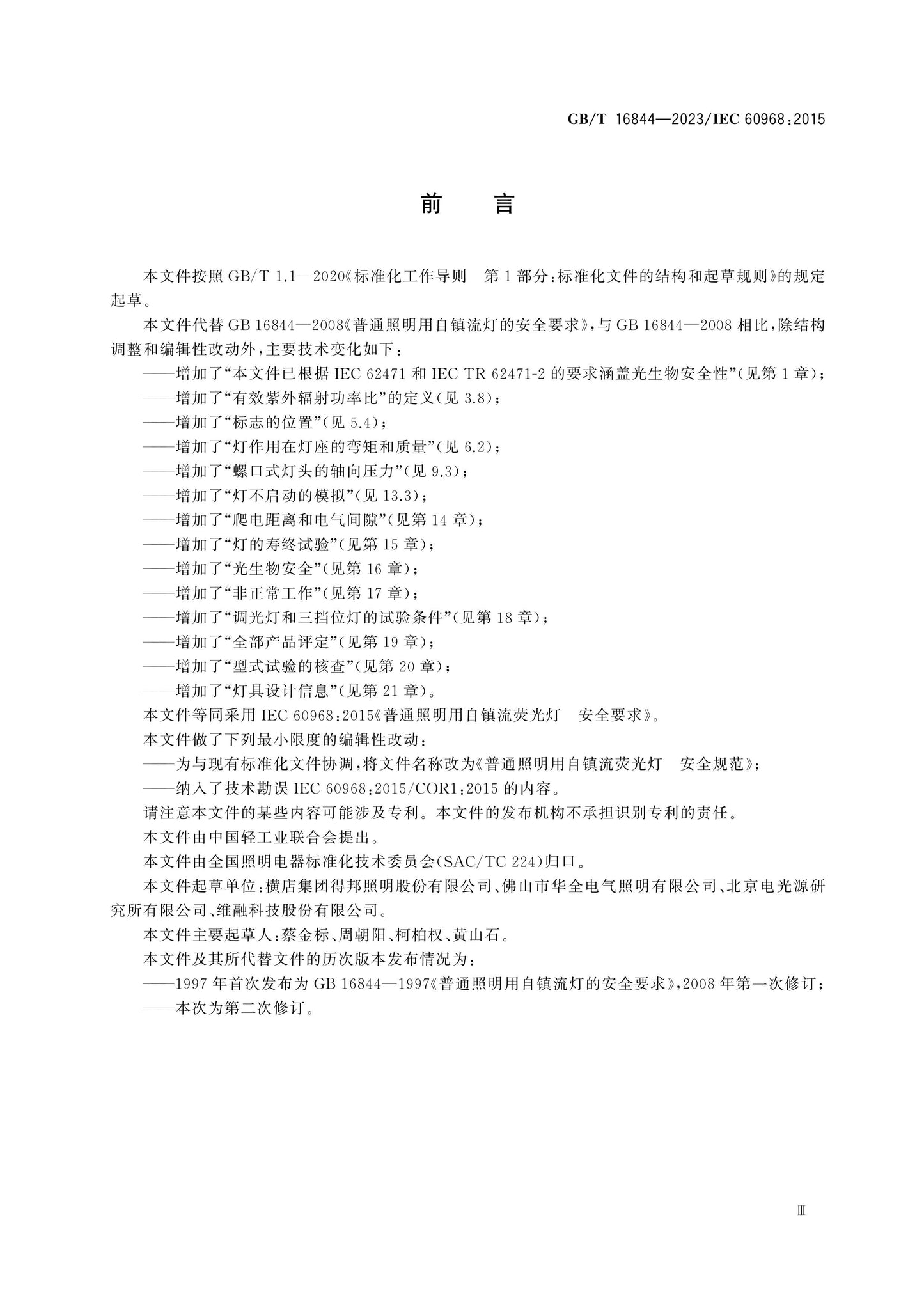 GB/T 16844-2023 Page 4