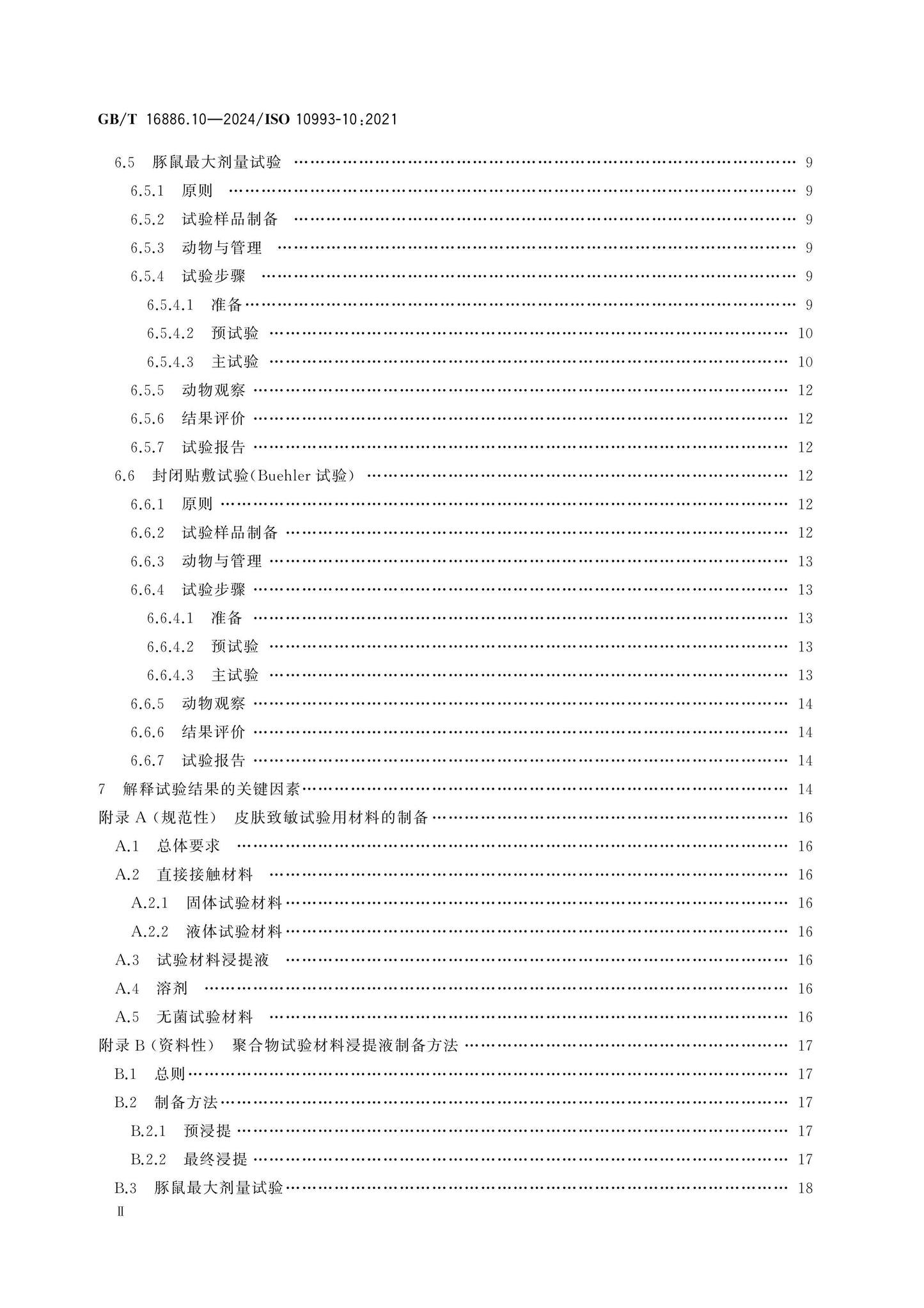 GB/T 16886.10-2024 Page 3