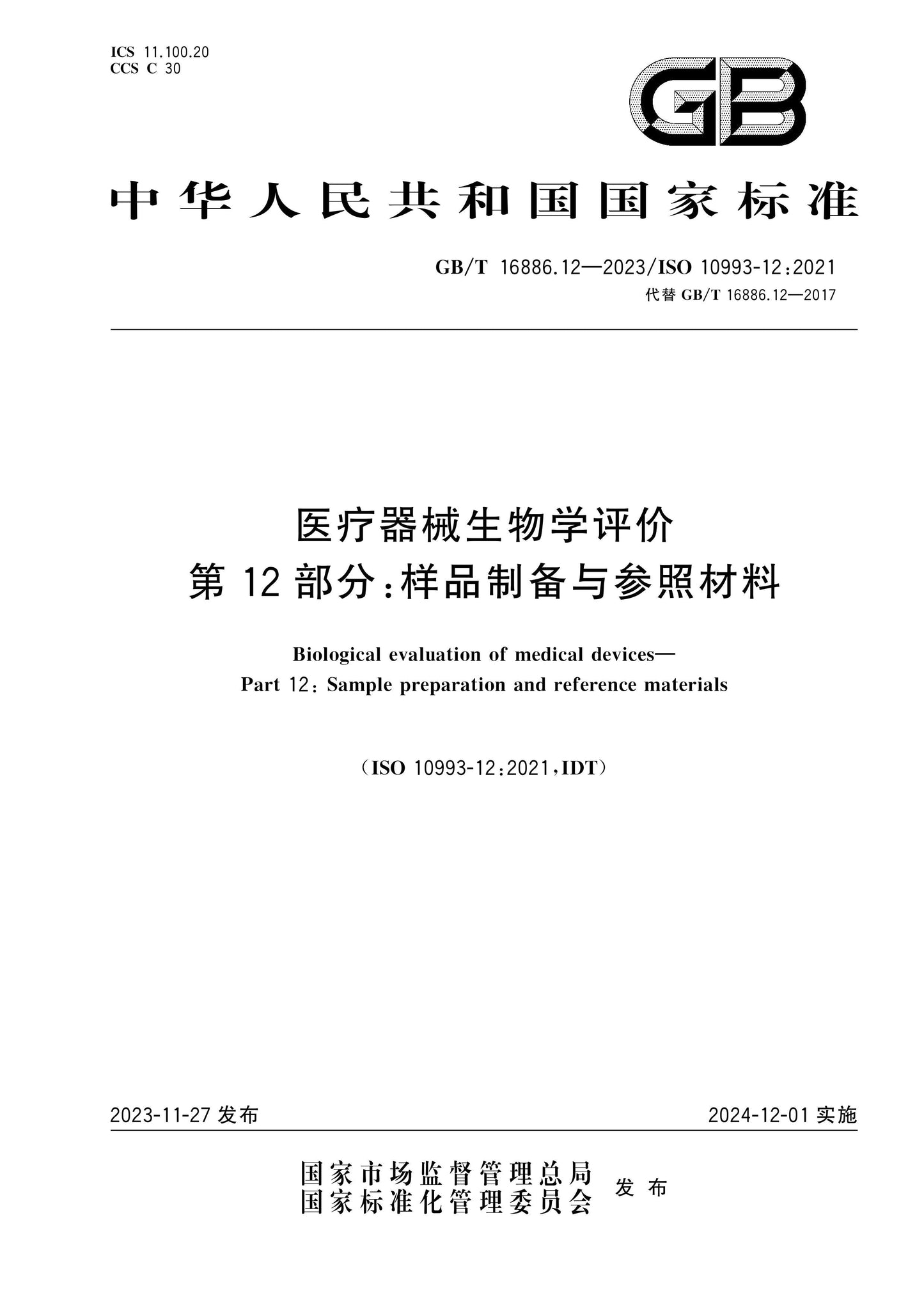 GB/T 16886.12-2023 Page 1