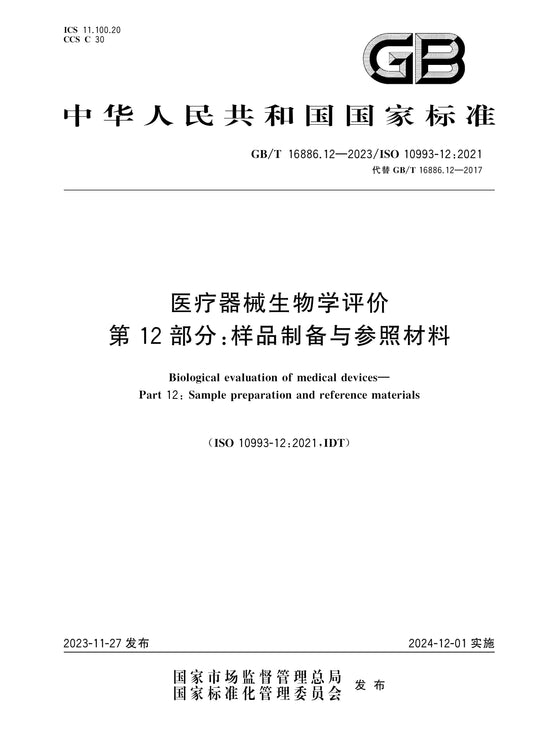 GB/T 16886.12-2023 Page 1