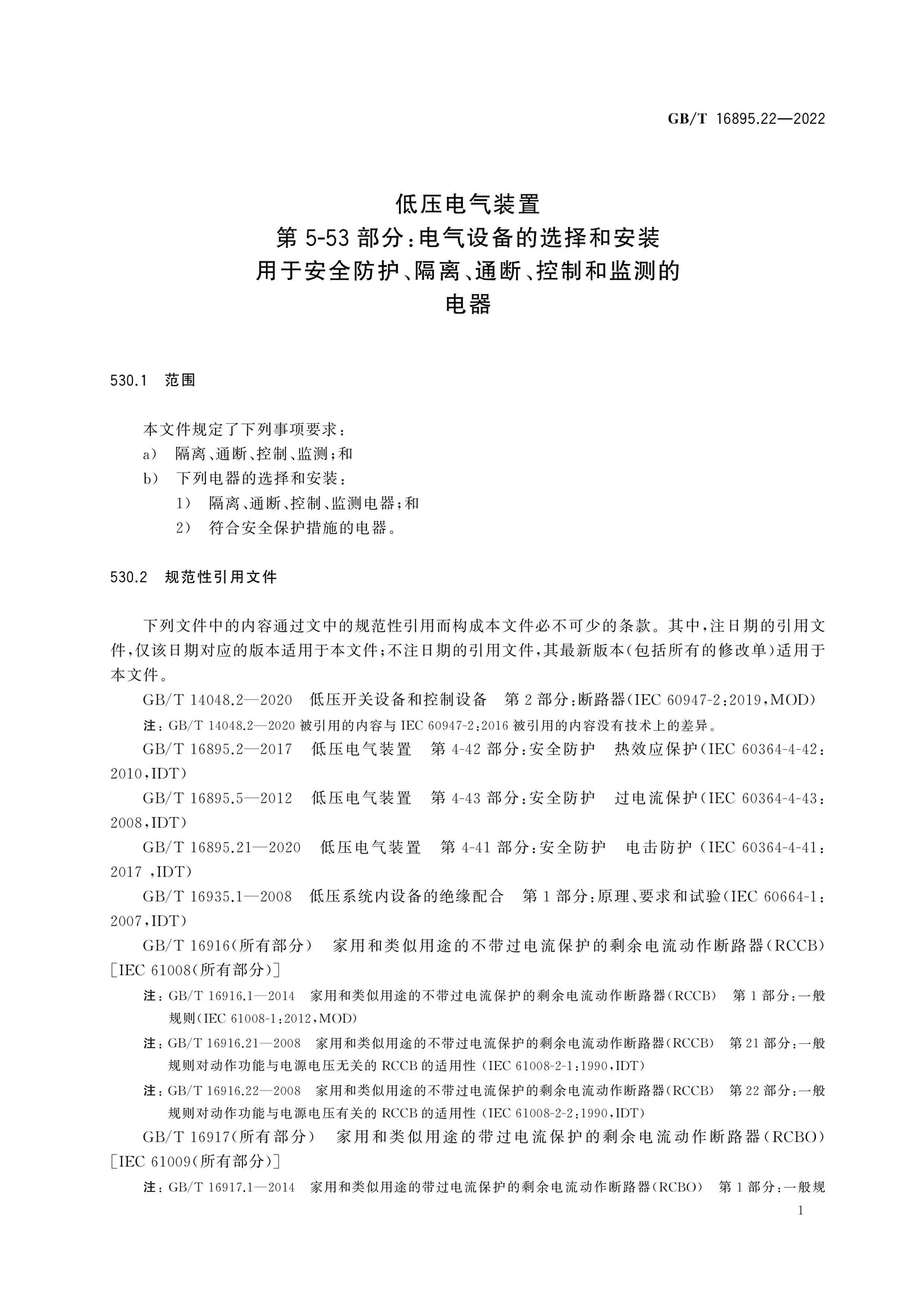 GB/T 16895.22-2022 Page 9